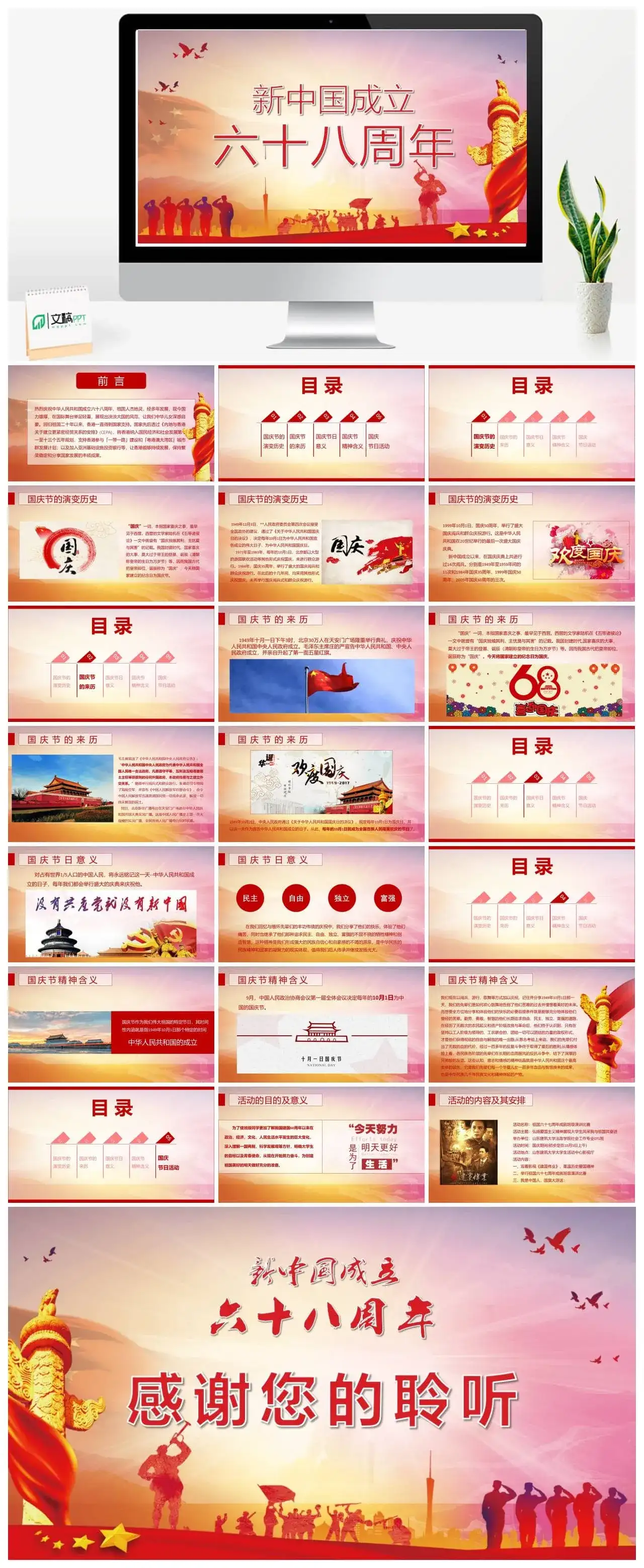国旗华表十一国庆节PPT模板