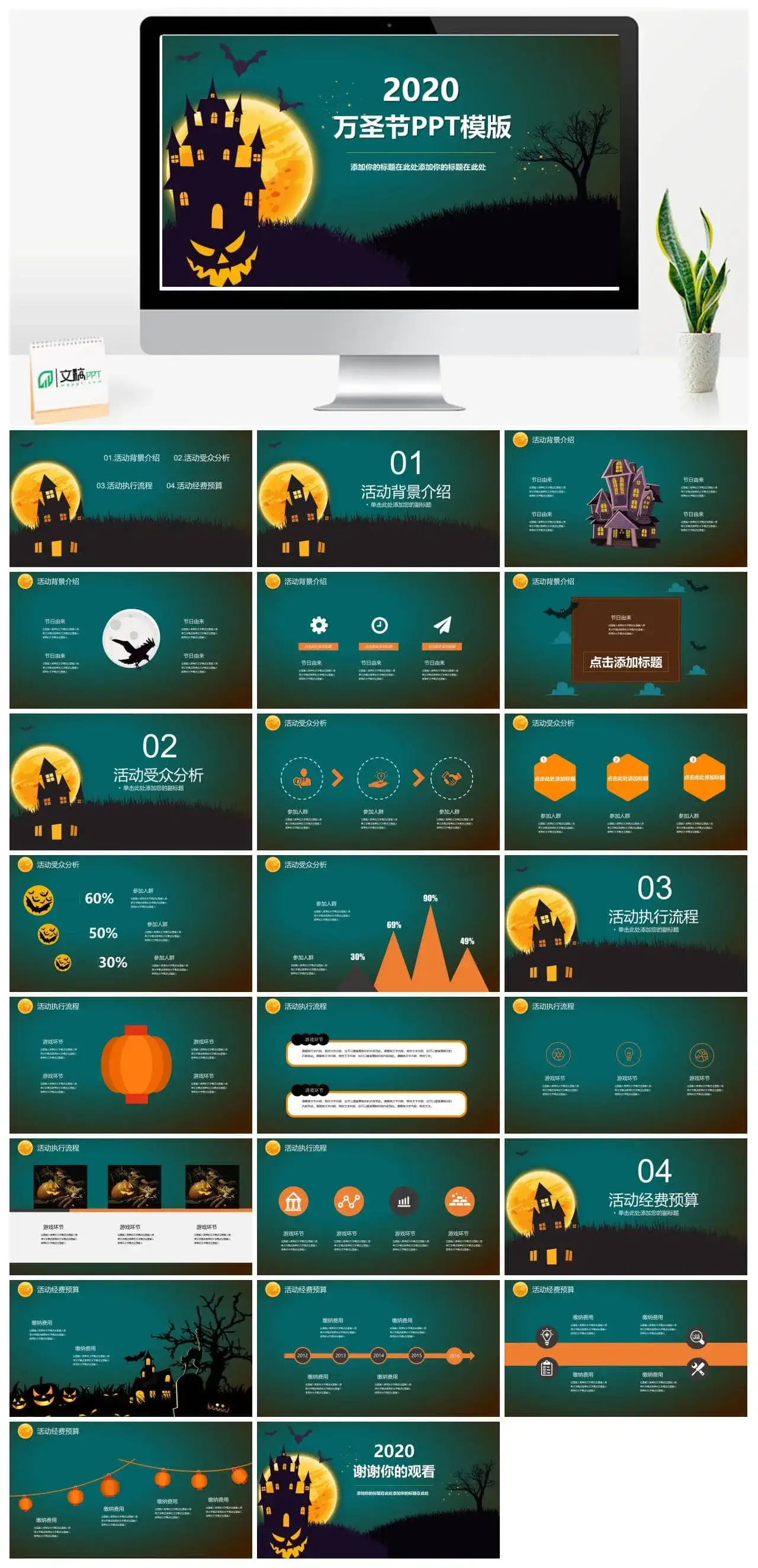 万圣节之夜PPT模板