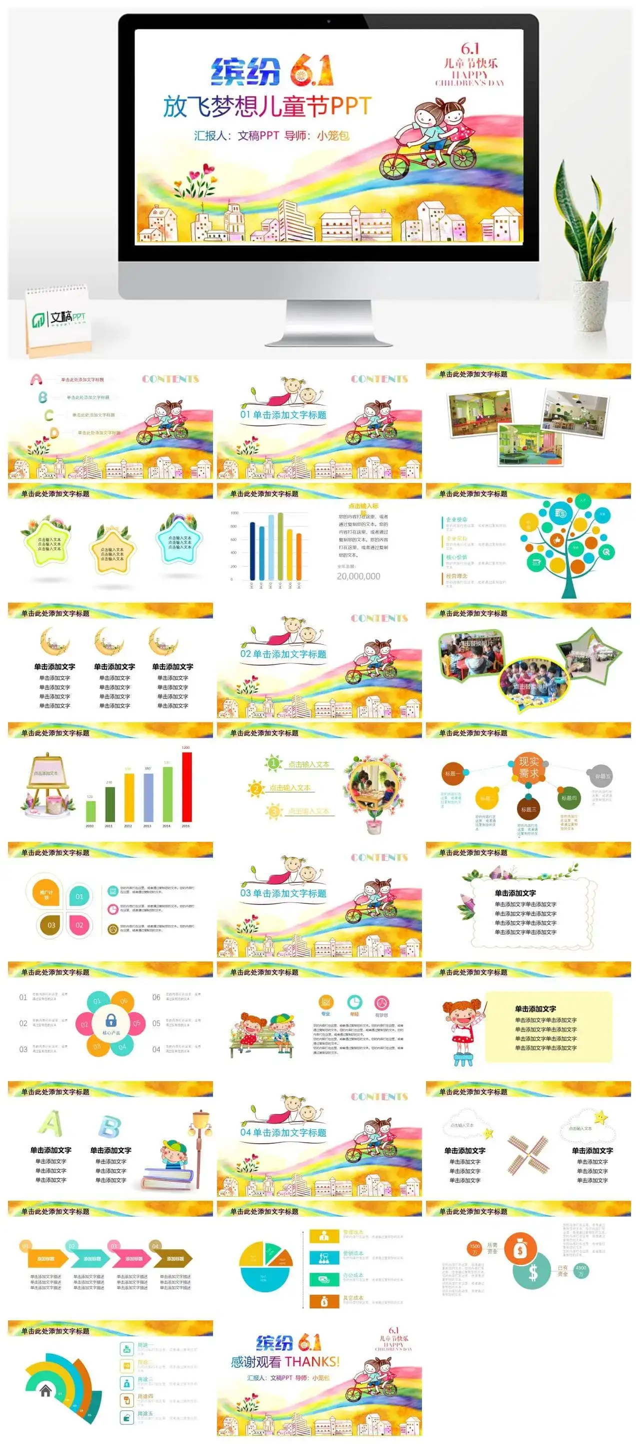 放飞梦想缤纷儿童节PPT模板