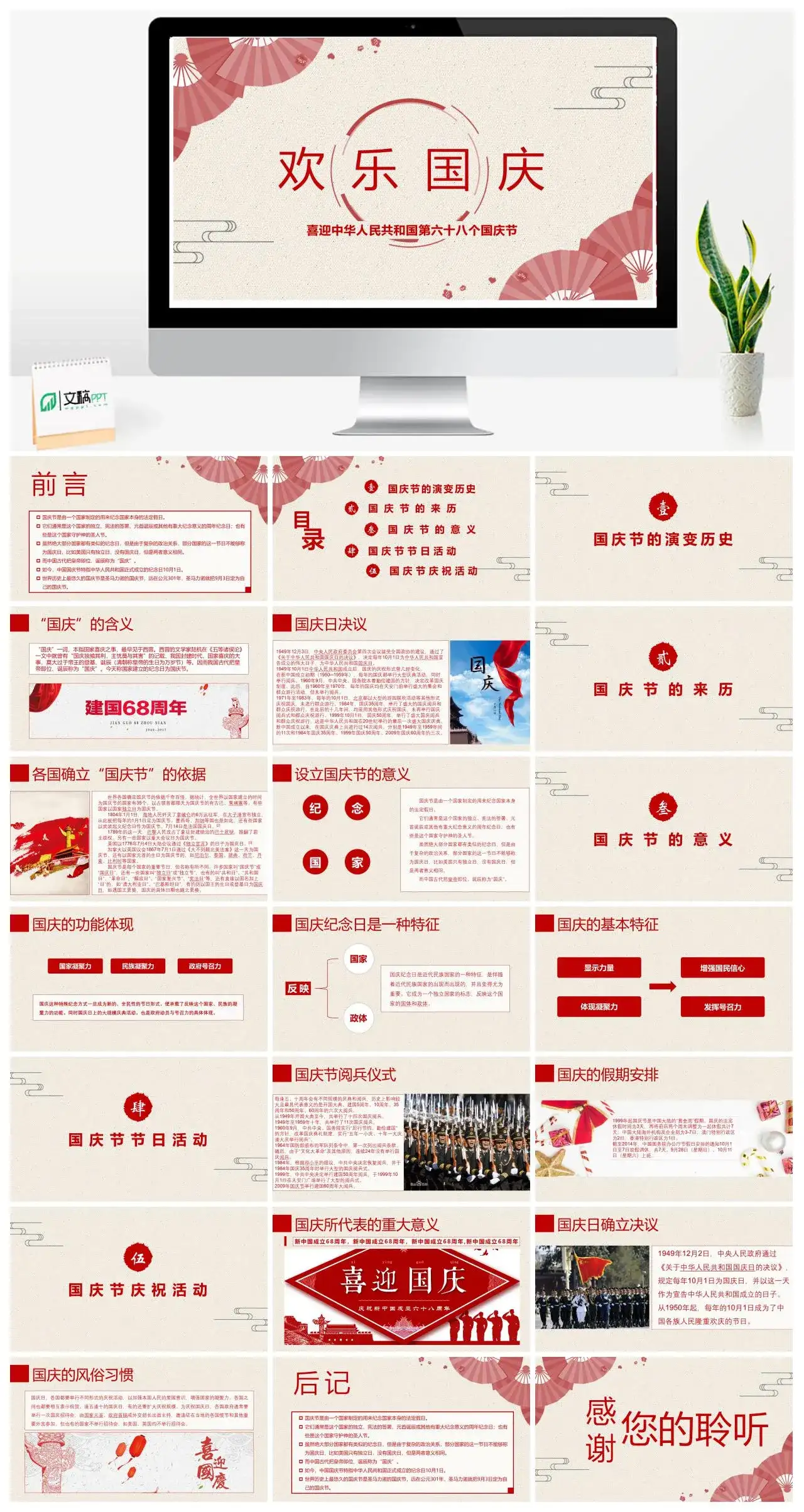 精美庆祝国庆节PPT模板下载
