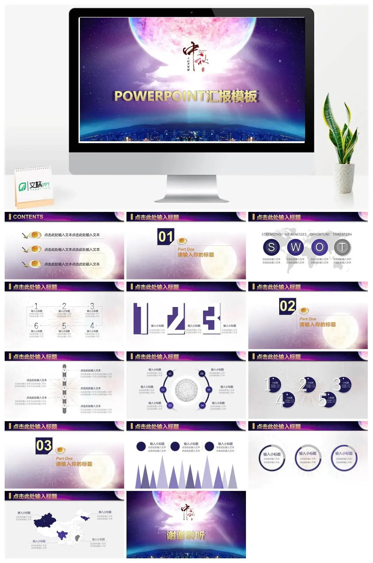 月亮明月庆祝中秋节PPT模板