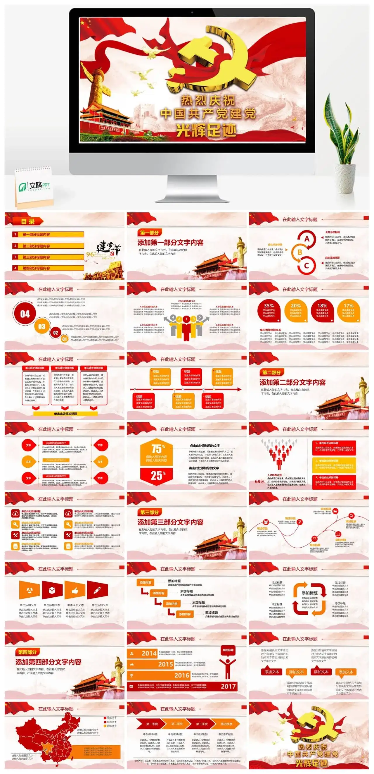 党的光辉足记建党节PPT模板