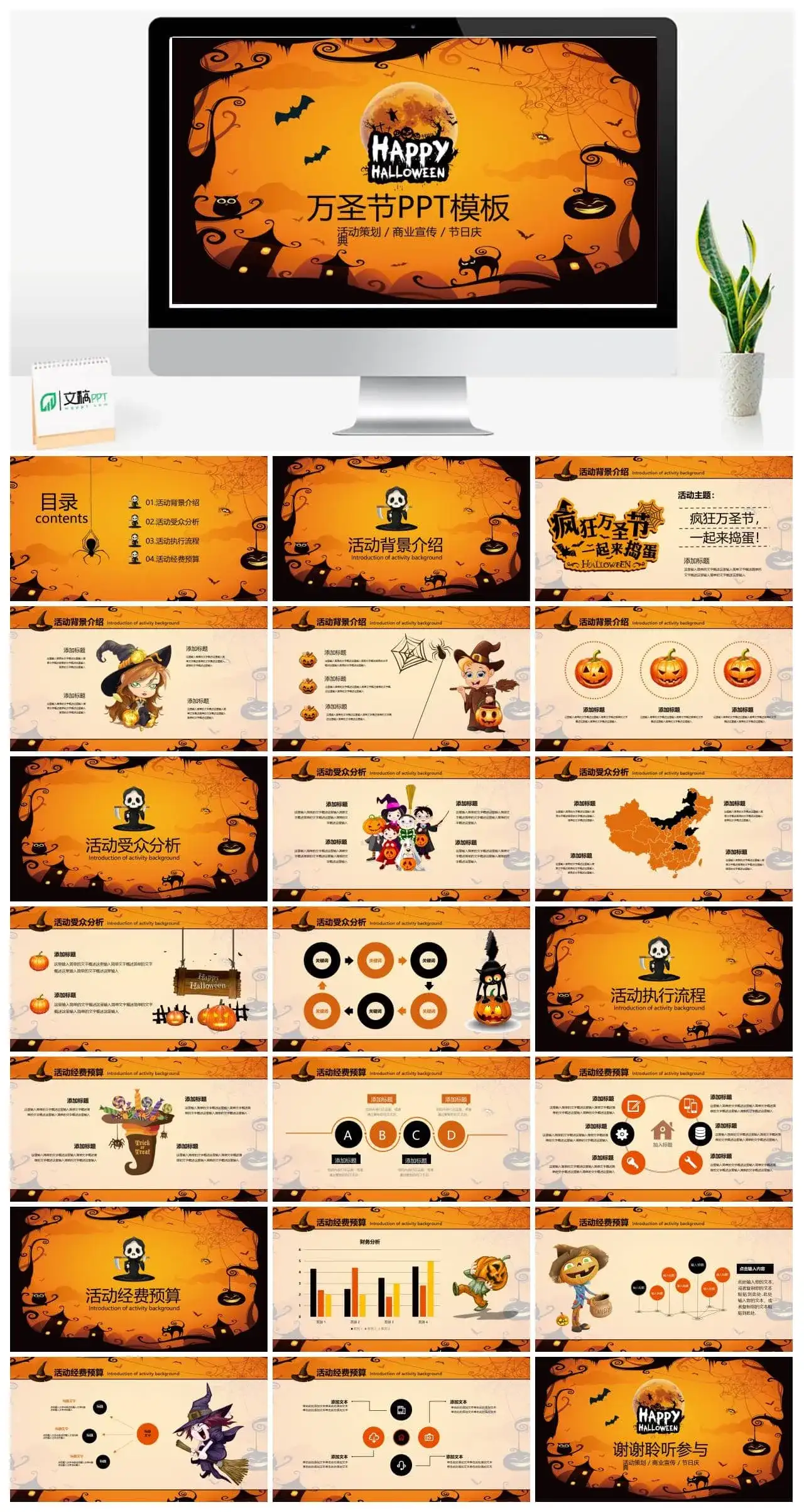 万圣节快乐幻灯片模板