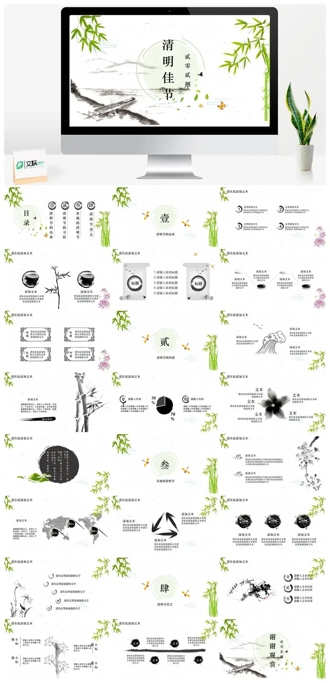水墨风景画清明幻灯片模板