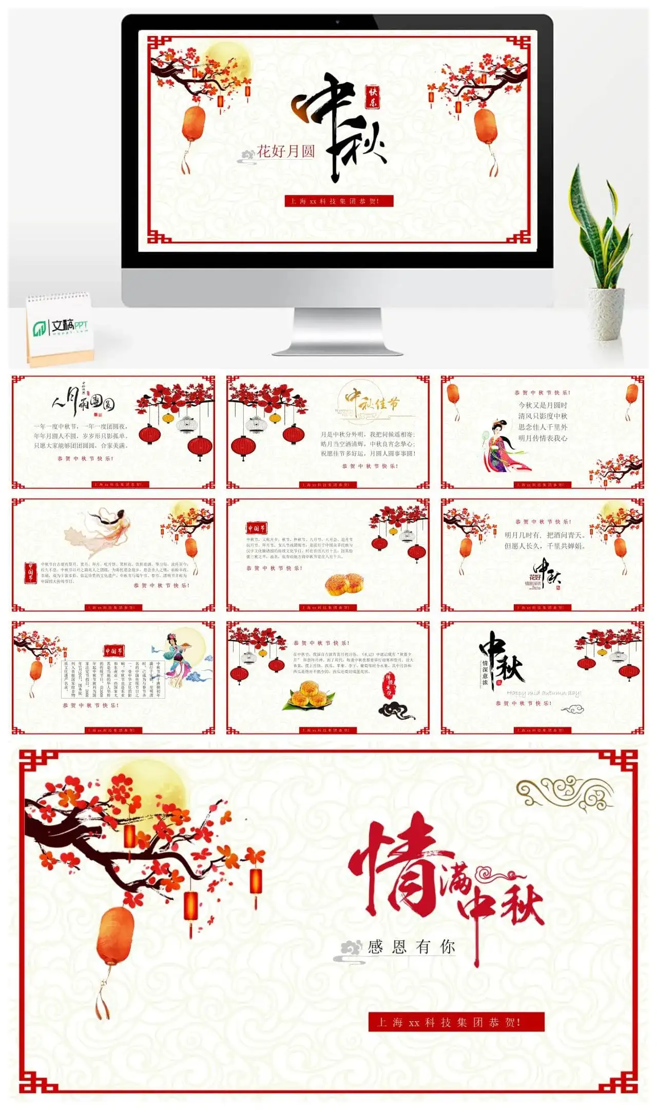 古典中式喜庆中秋节PPT模板