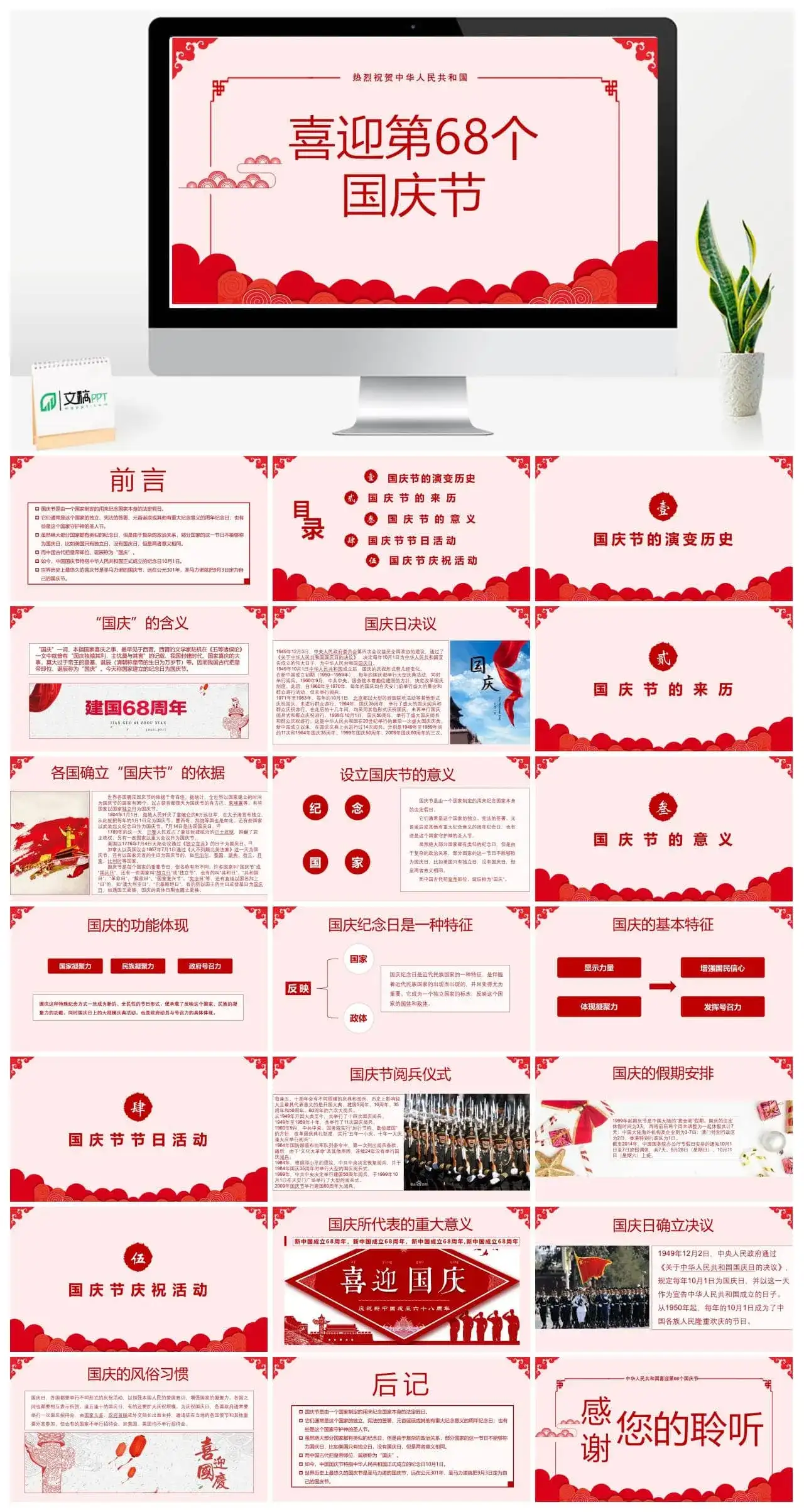 庆祝国庆节PowerPoint模板