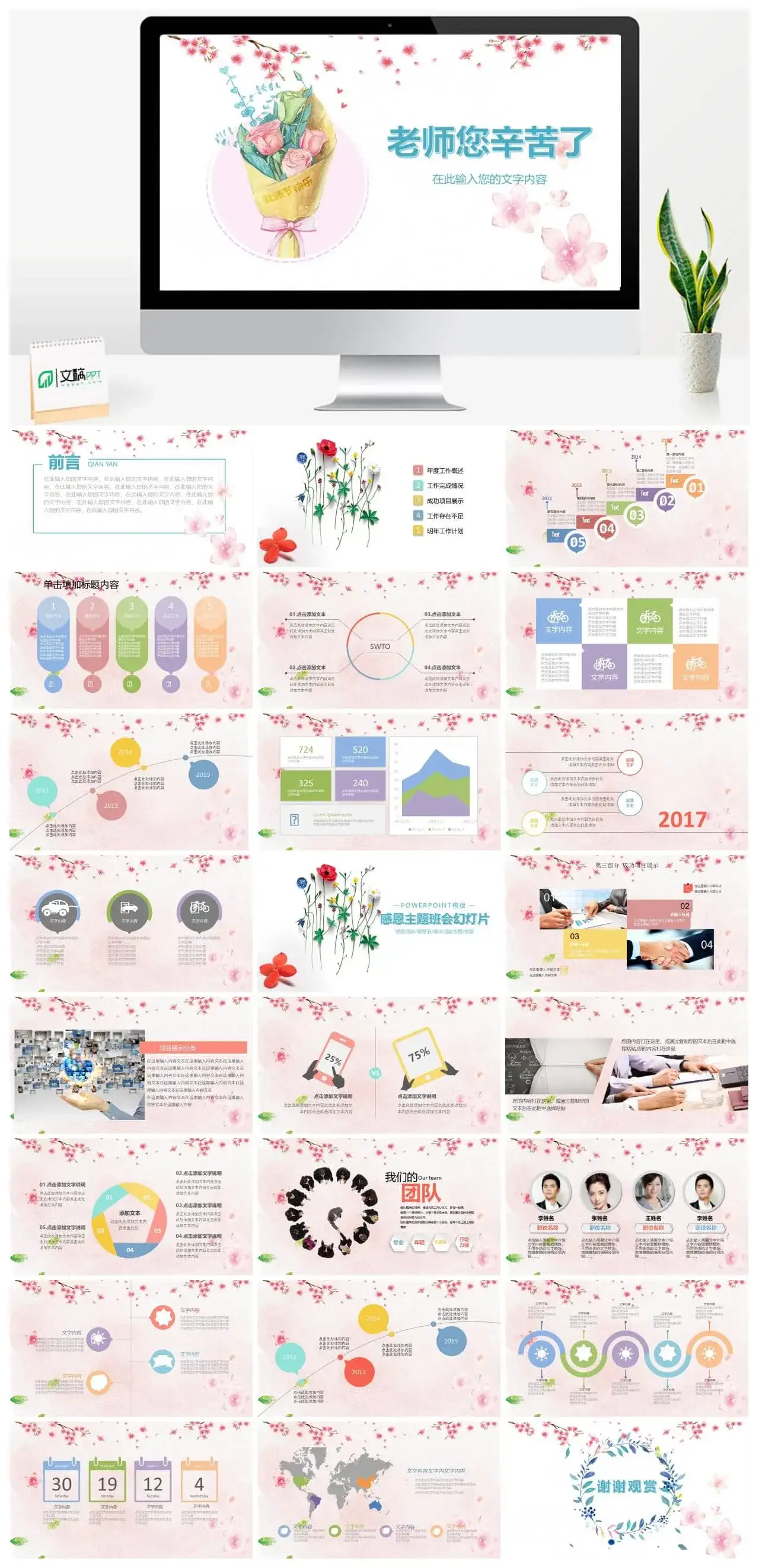 水彩花朵感恩教师节PPT模板