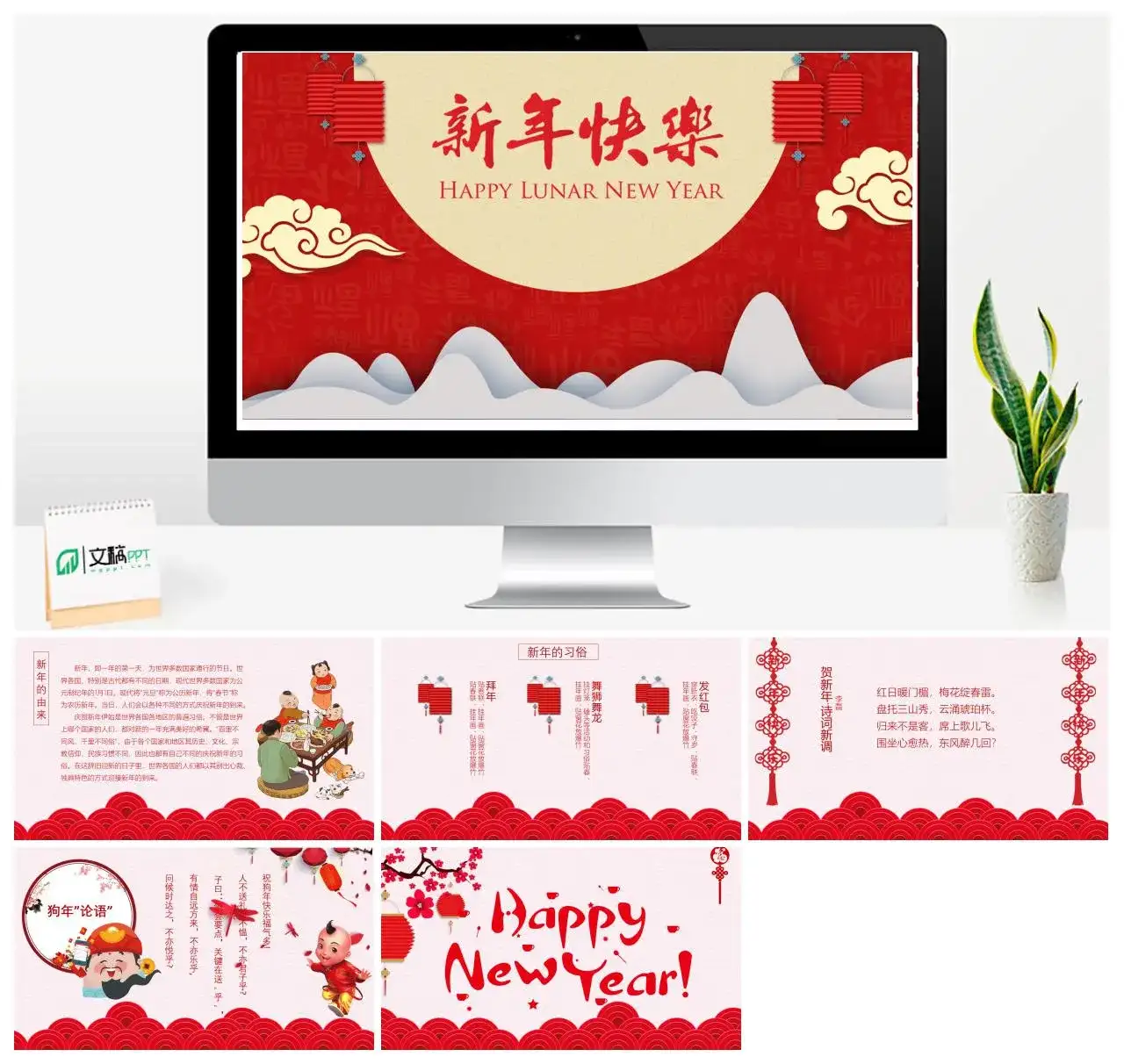 红色喜庆新年快乐PPT模板