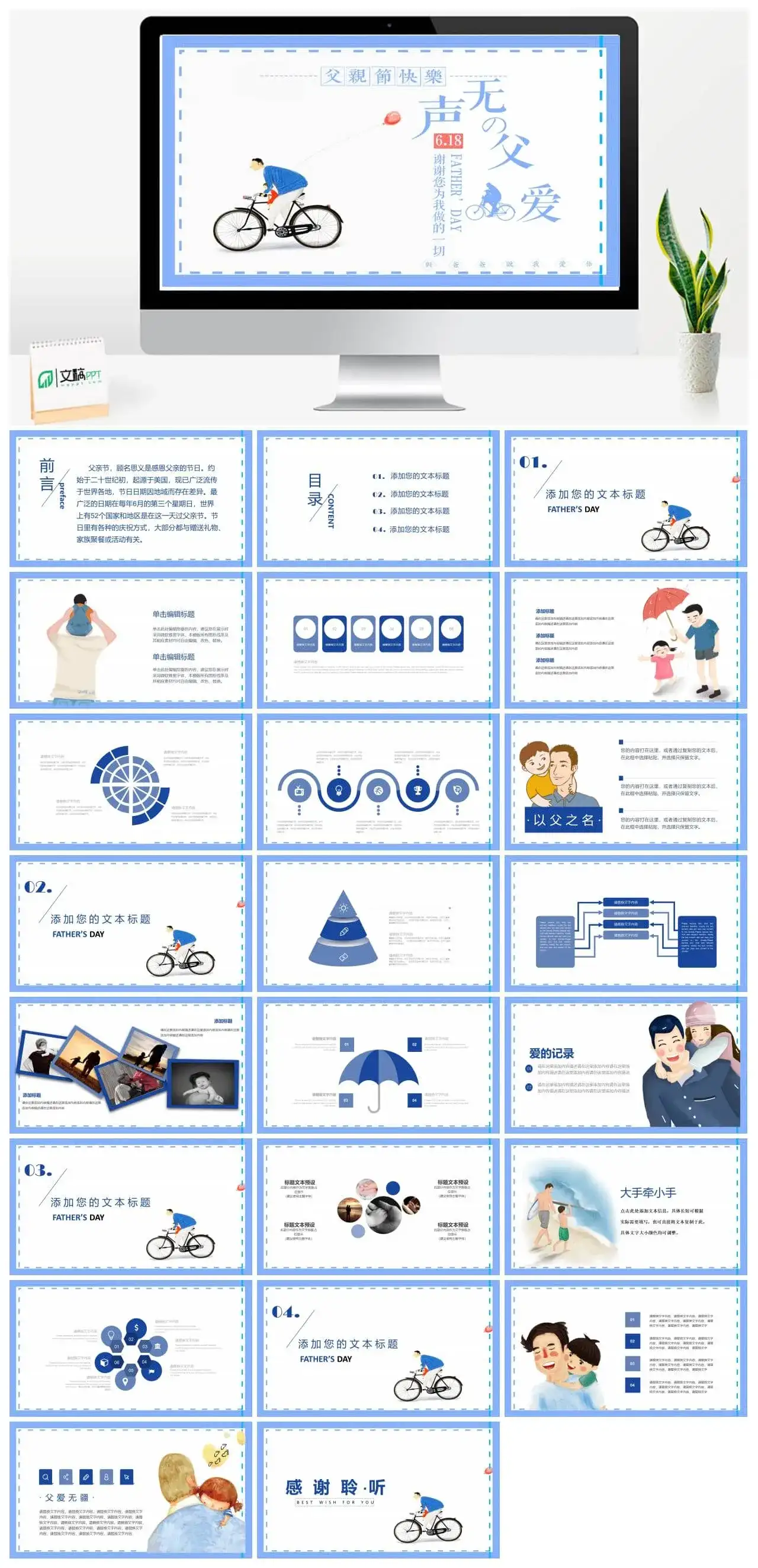 父爱无声父情节主题PPT模板
