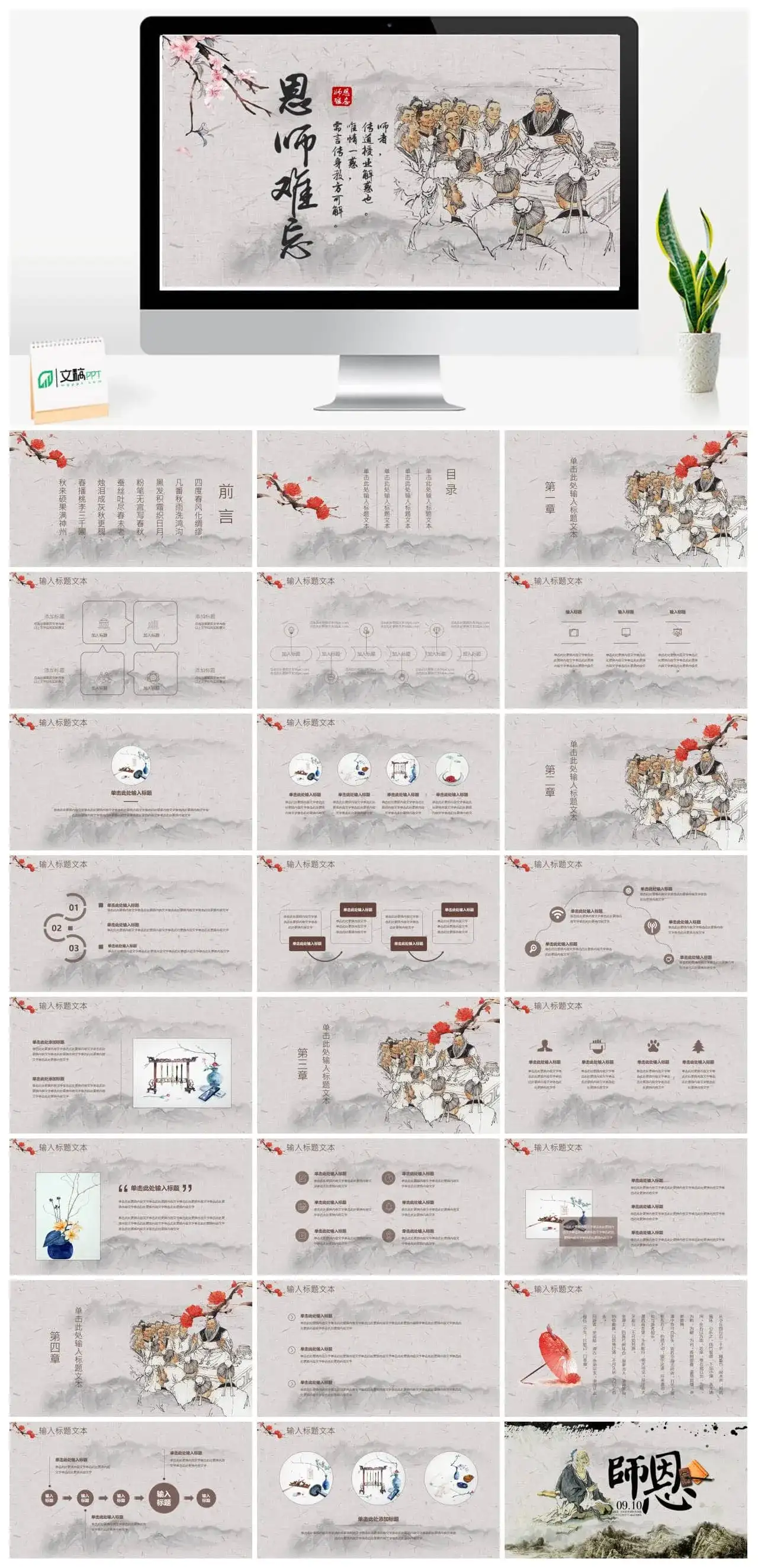 古典中国风教师节PPT模板