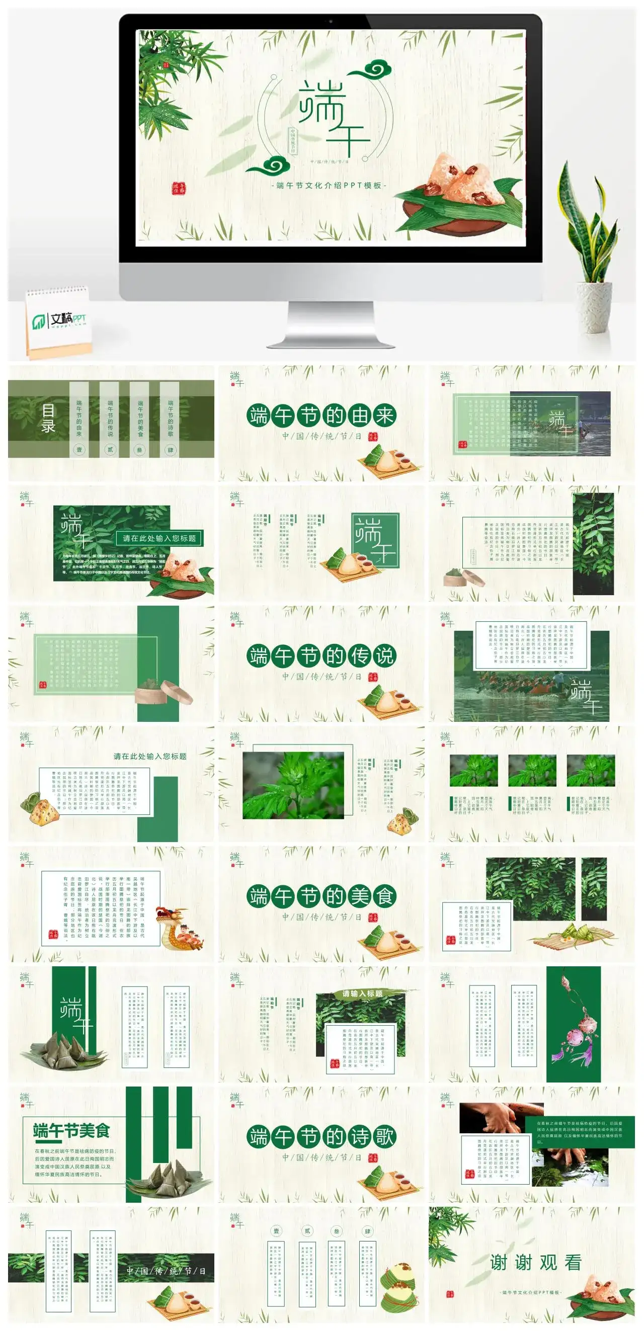 竹叶粽子清新端午节PPT模板