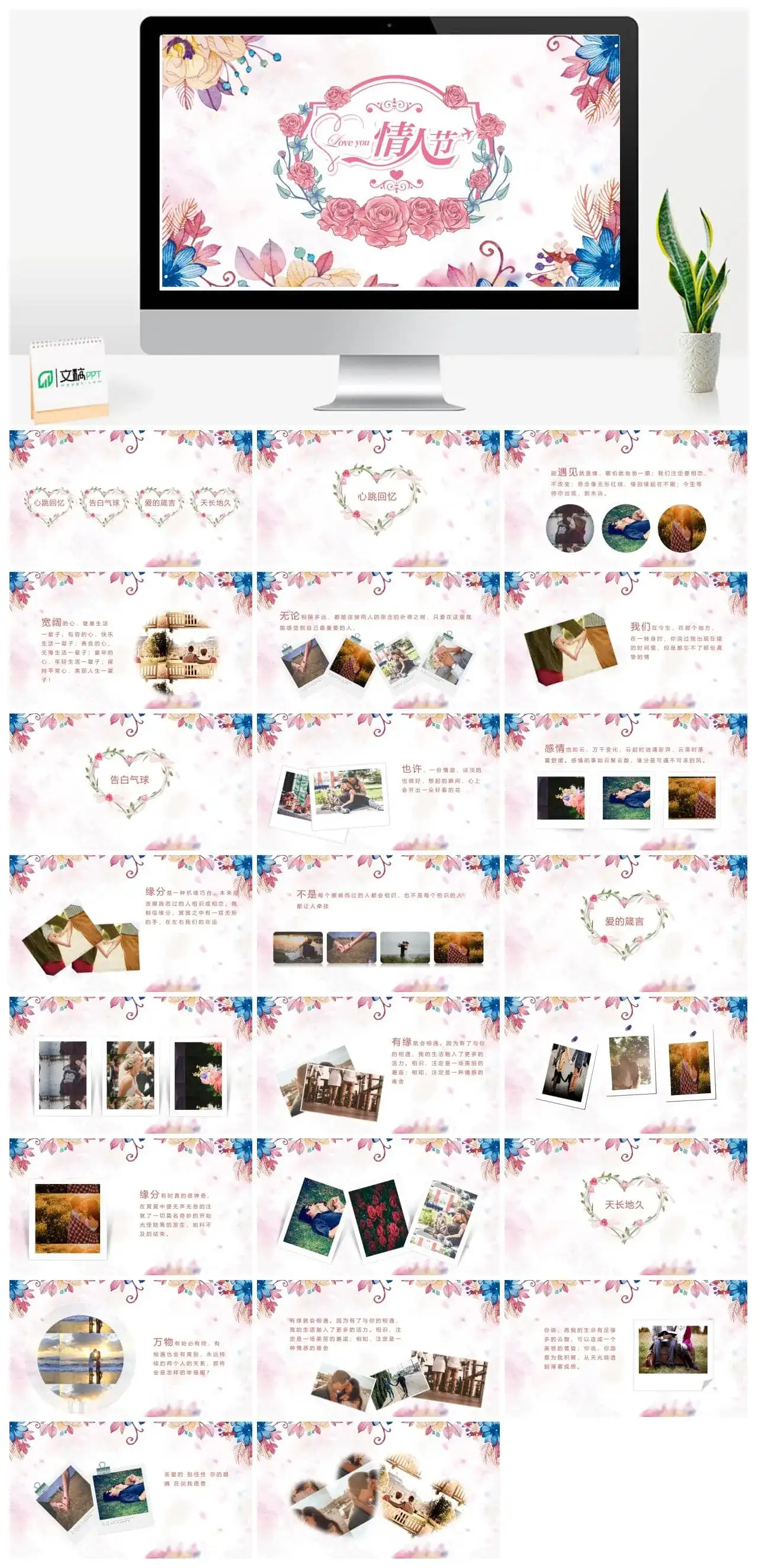 浪漫唯美花朵情人节PPT模板