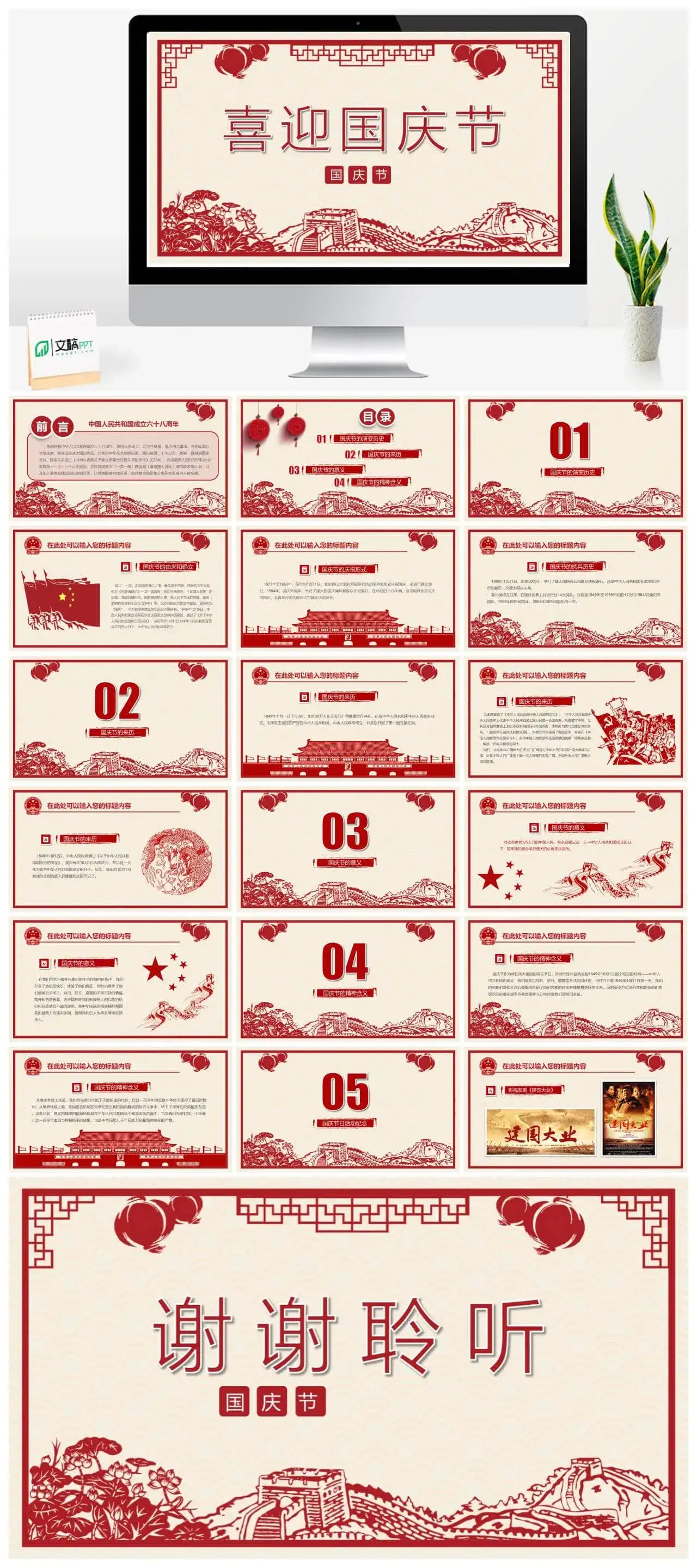 喜庆剪纸风国庆节PPT模板