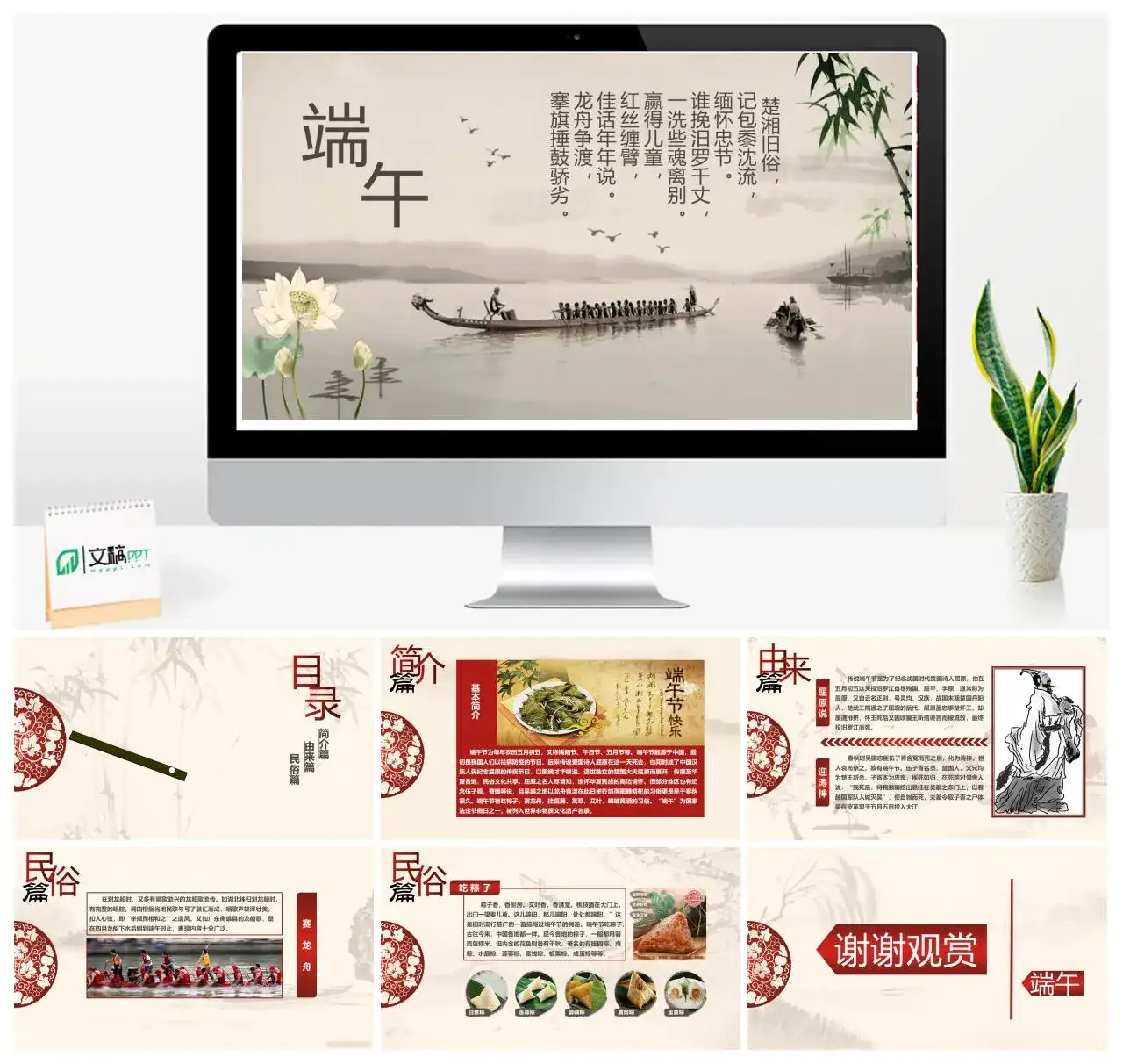 端午节由来民俗介绍PPT模板