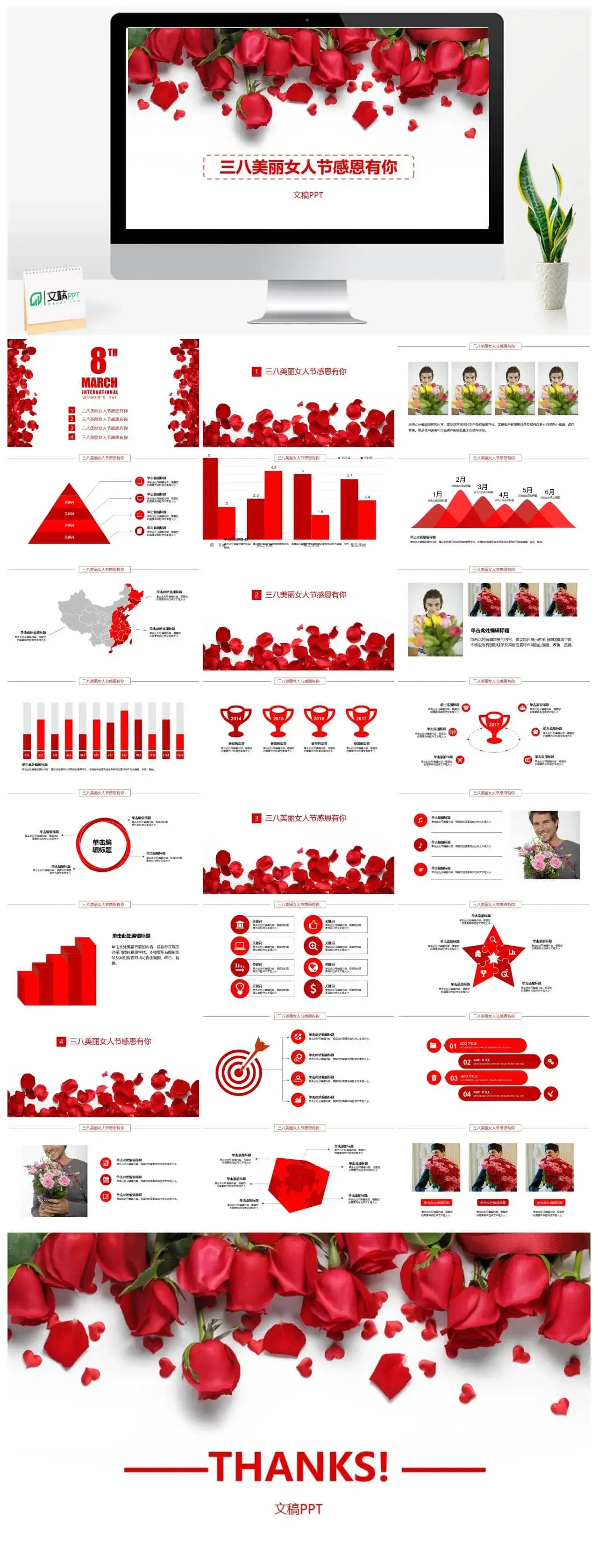 玫瑰花三八女人节PPT模板