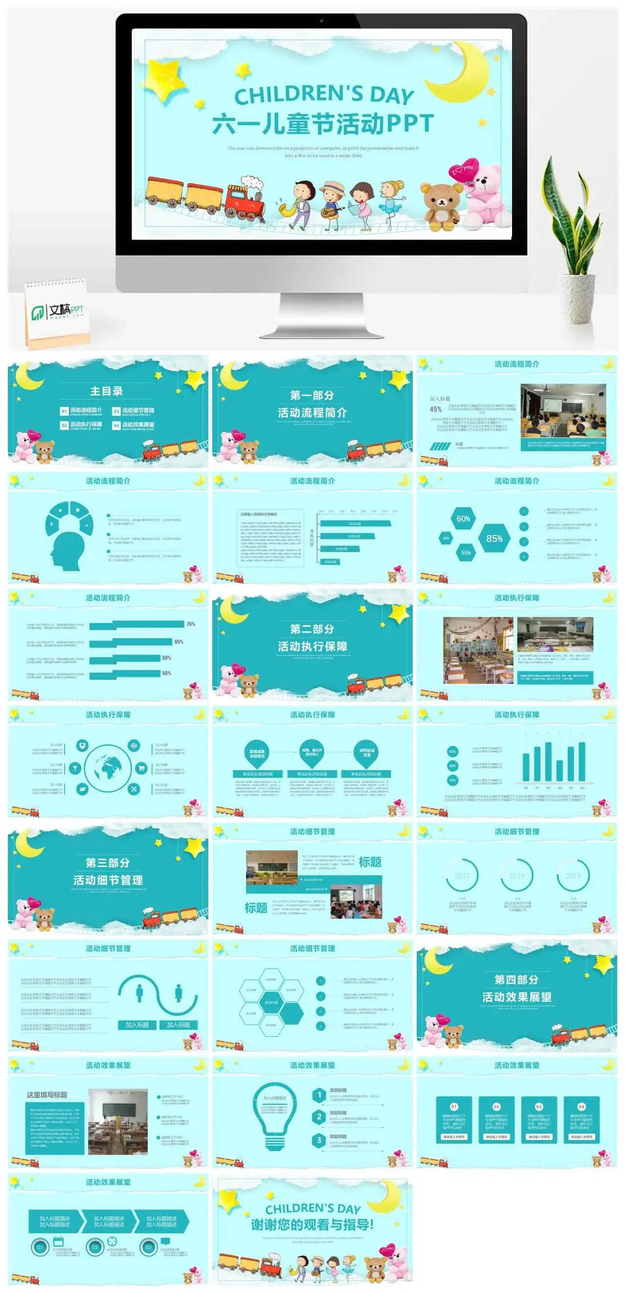 卡通六一儿童节活动PPT模板