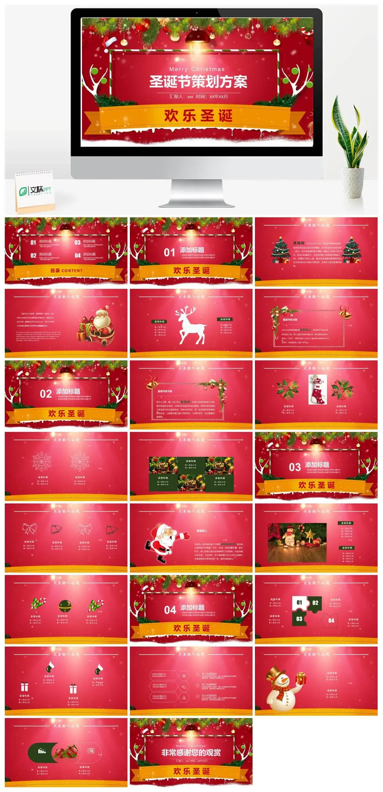 圣诞节活动策划方案PPT模板