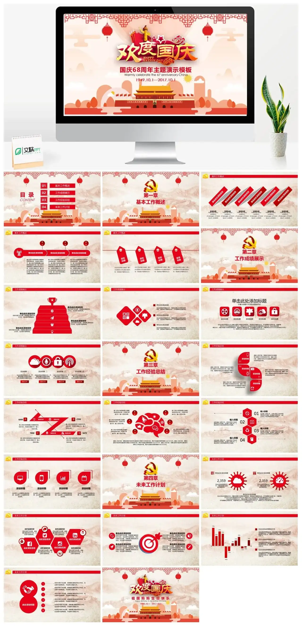 普天同庆国庆节动态PPT模板