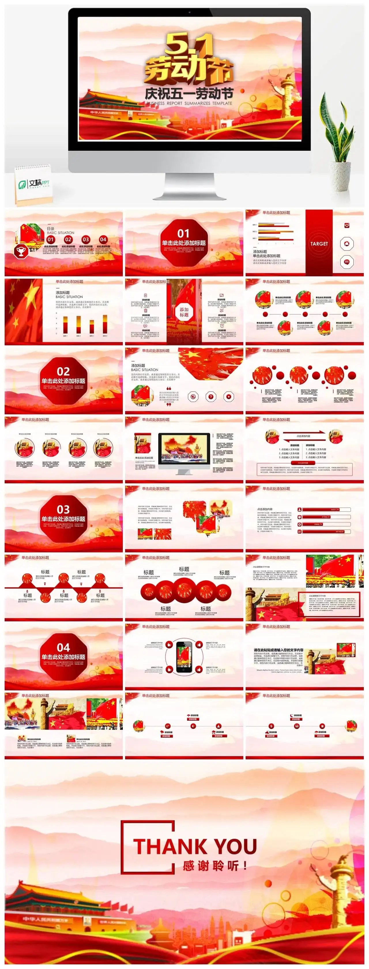 动态喜庆五一劳动节PPT模板