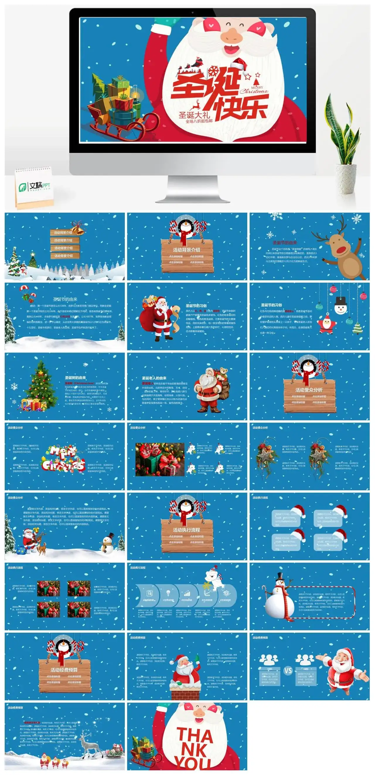 可爱圣诞老人送礼物PPT模板