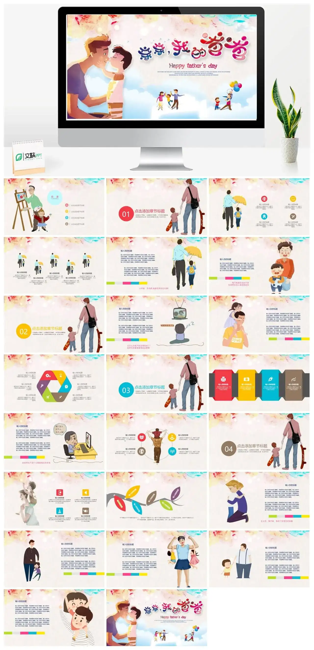 我的爸爸父亲节PPT模板