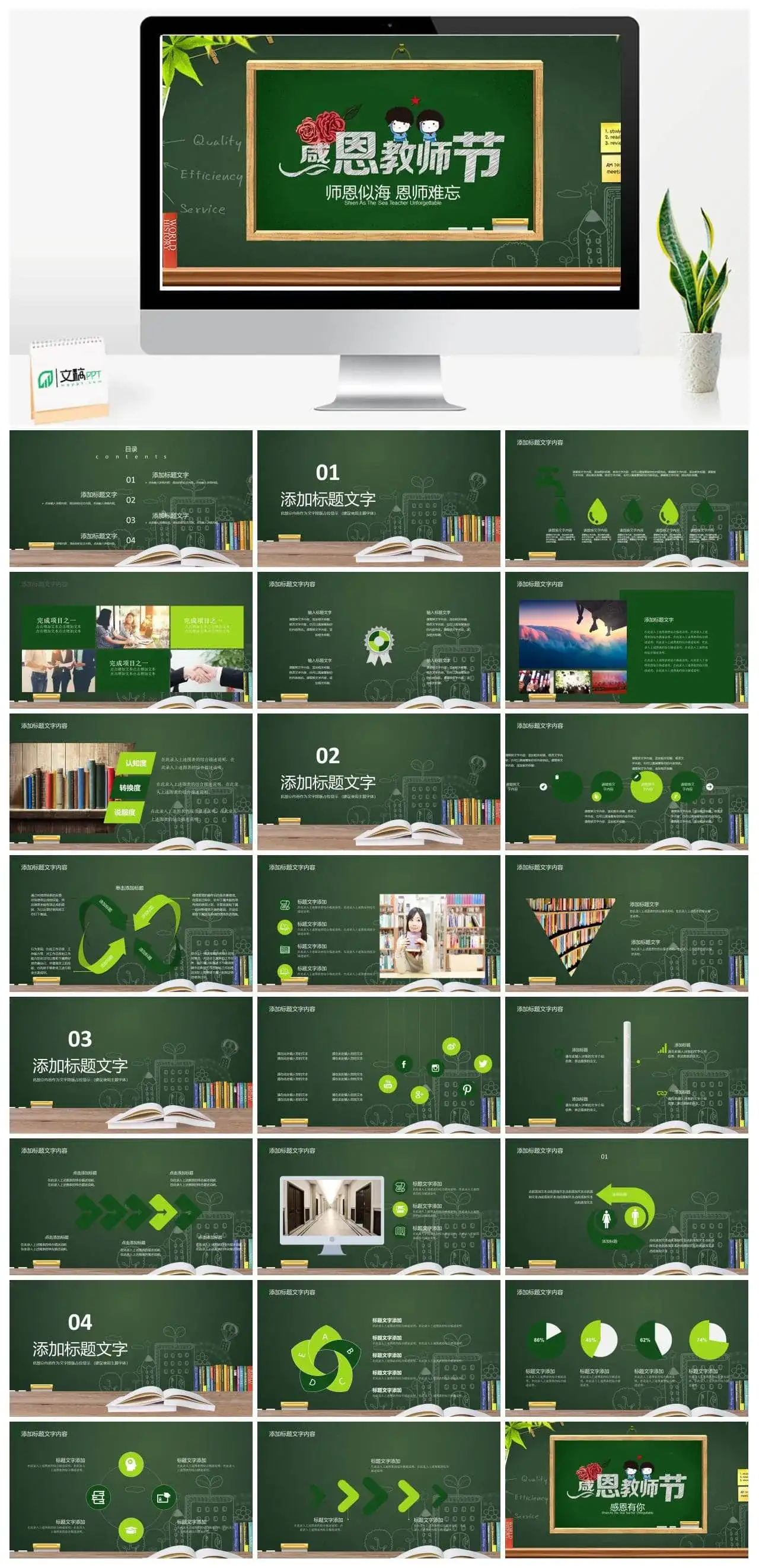 动态9月10日教师节PPT模板