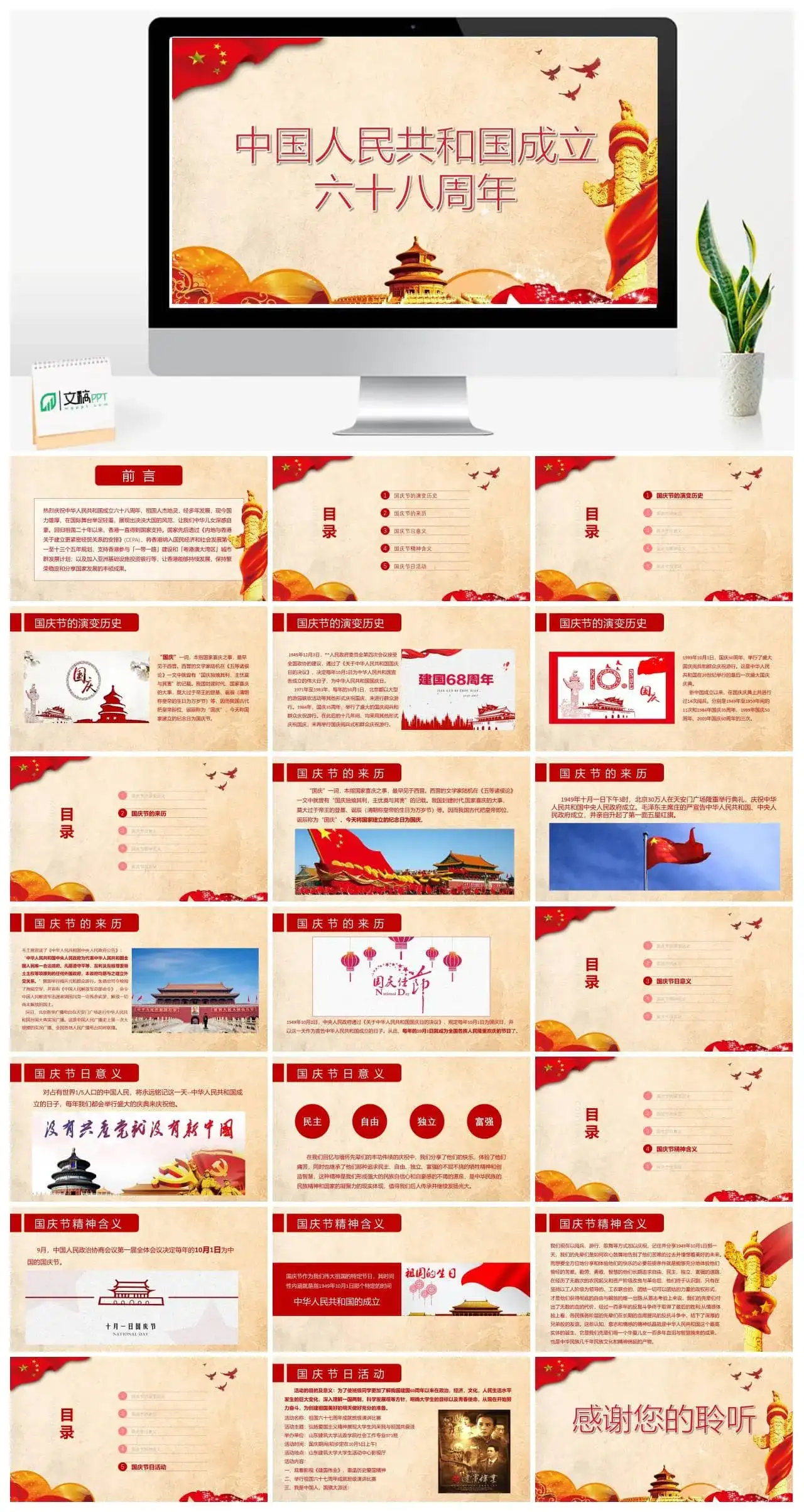 欢度国庆喜庆国庆节PPT模板