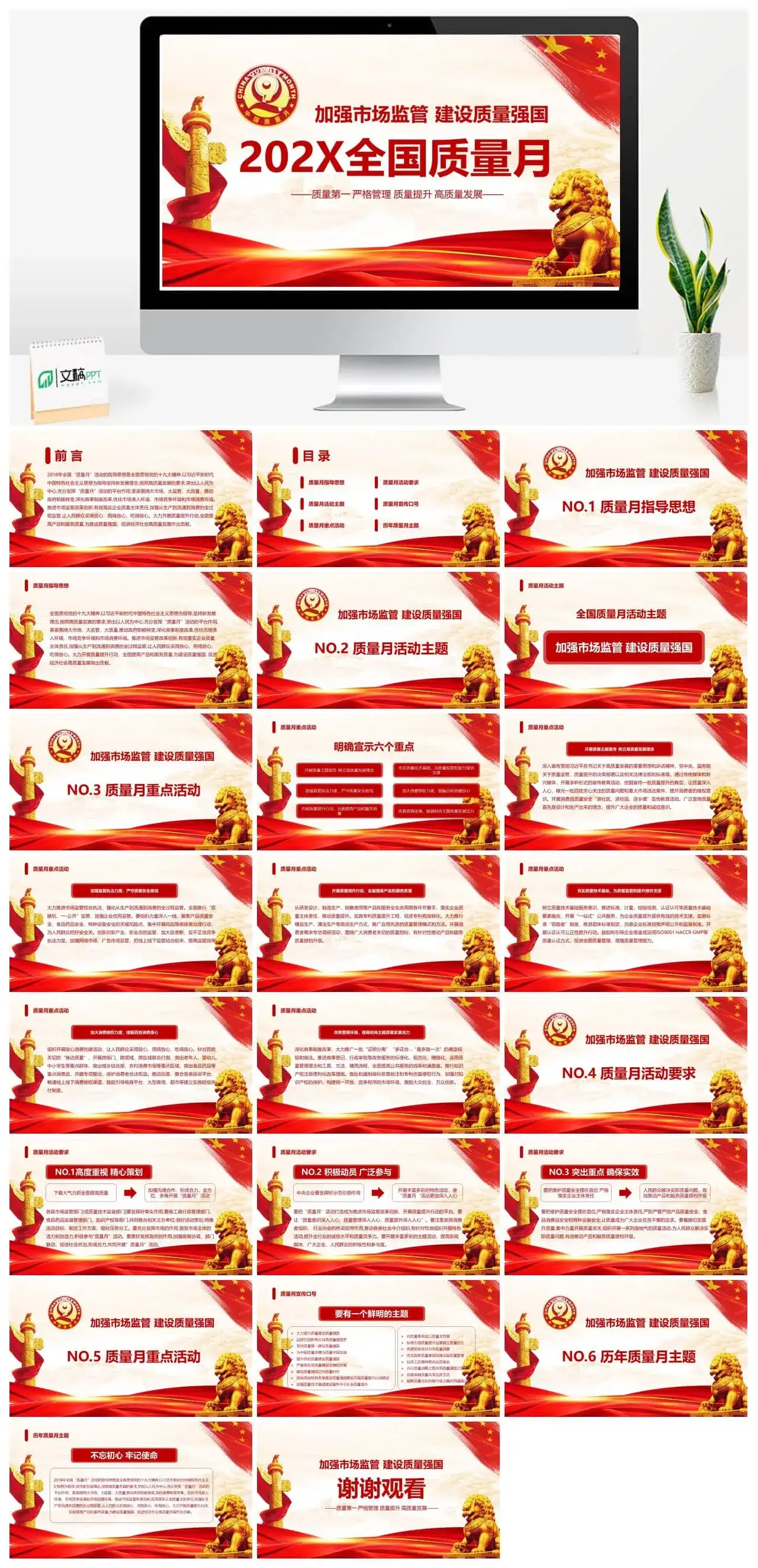 全国质量月主题活动PPT模板