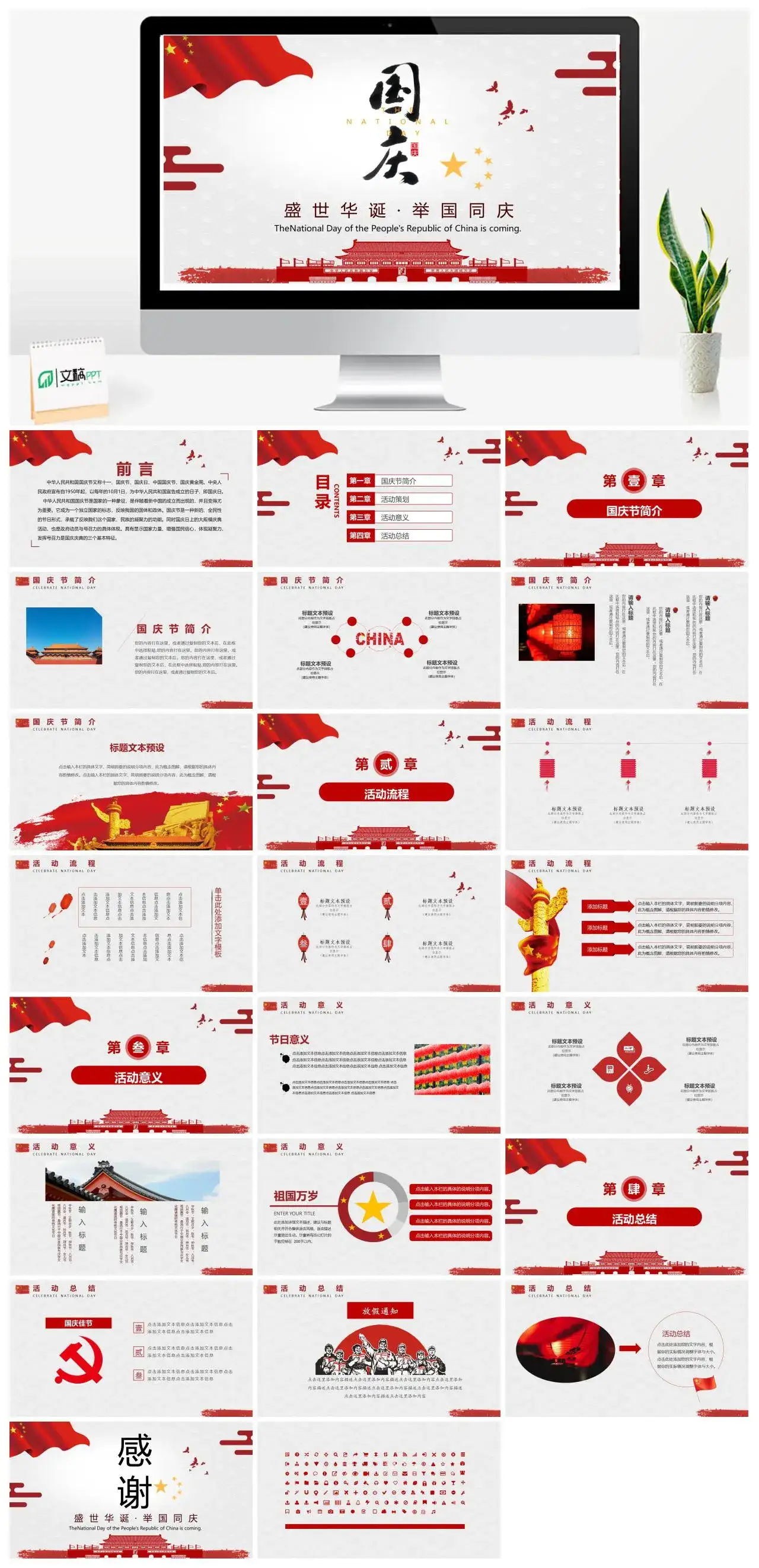 盛世华诞国庆节PPT模板