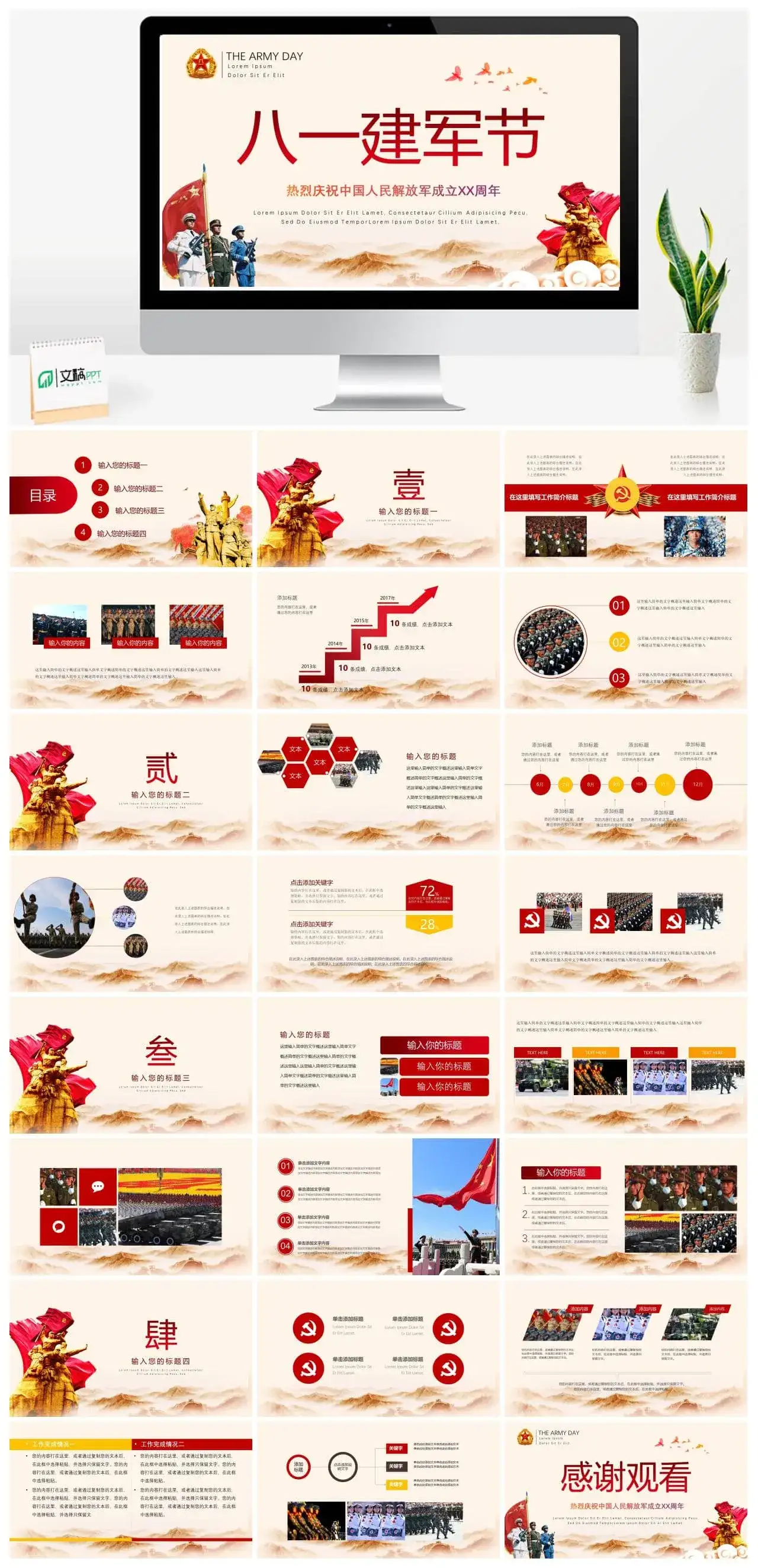 大气三军仪仗建军节PPT模板