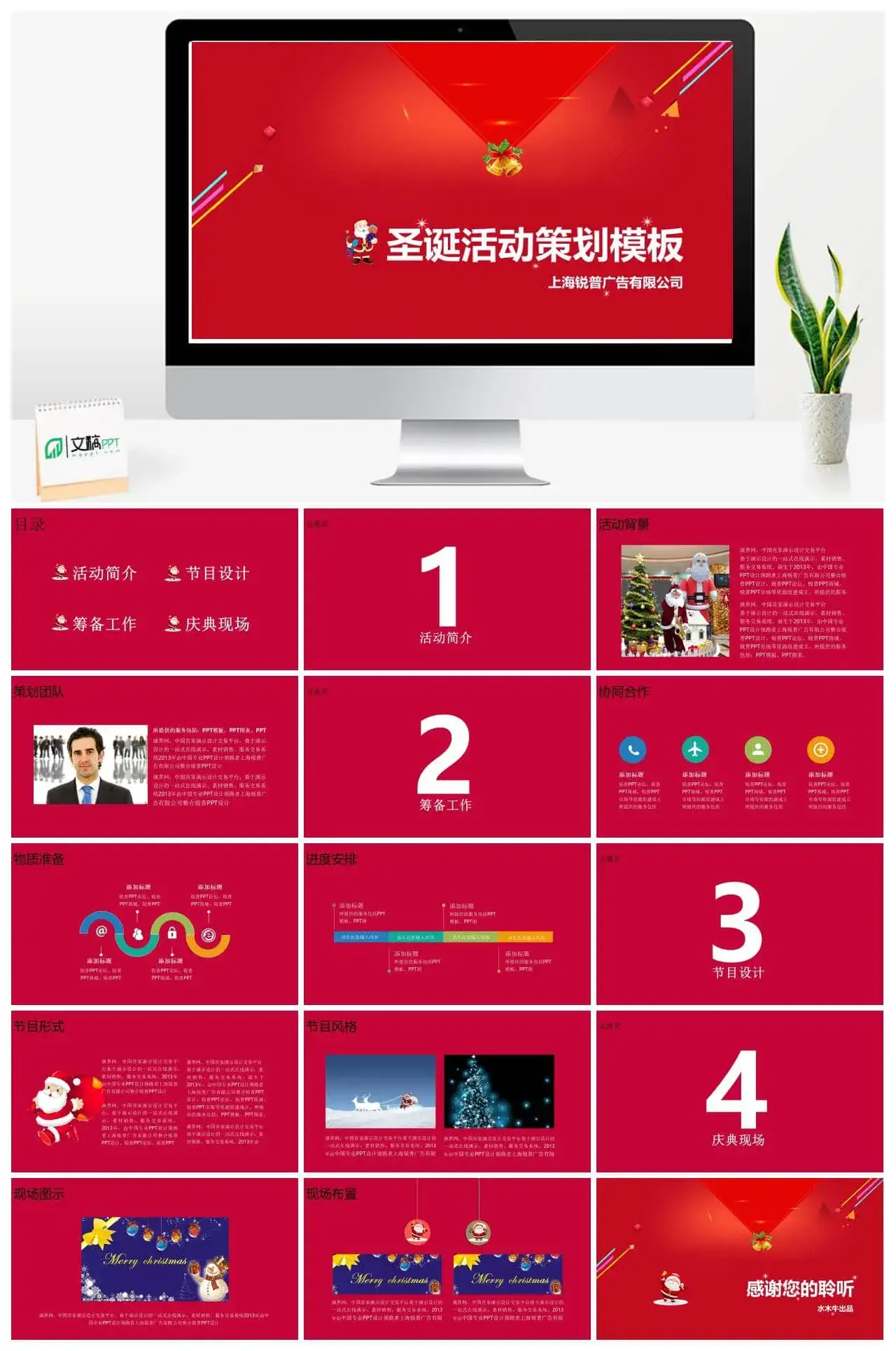 喜庆圣诞节活动策划PPT模板