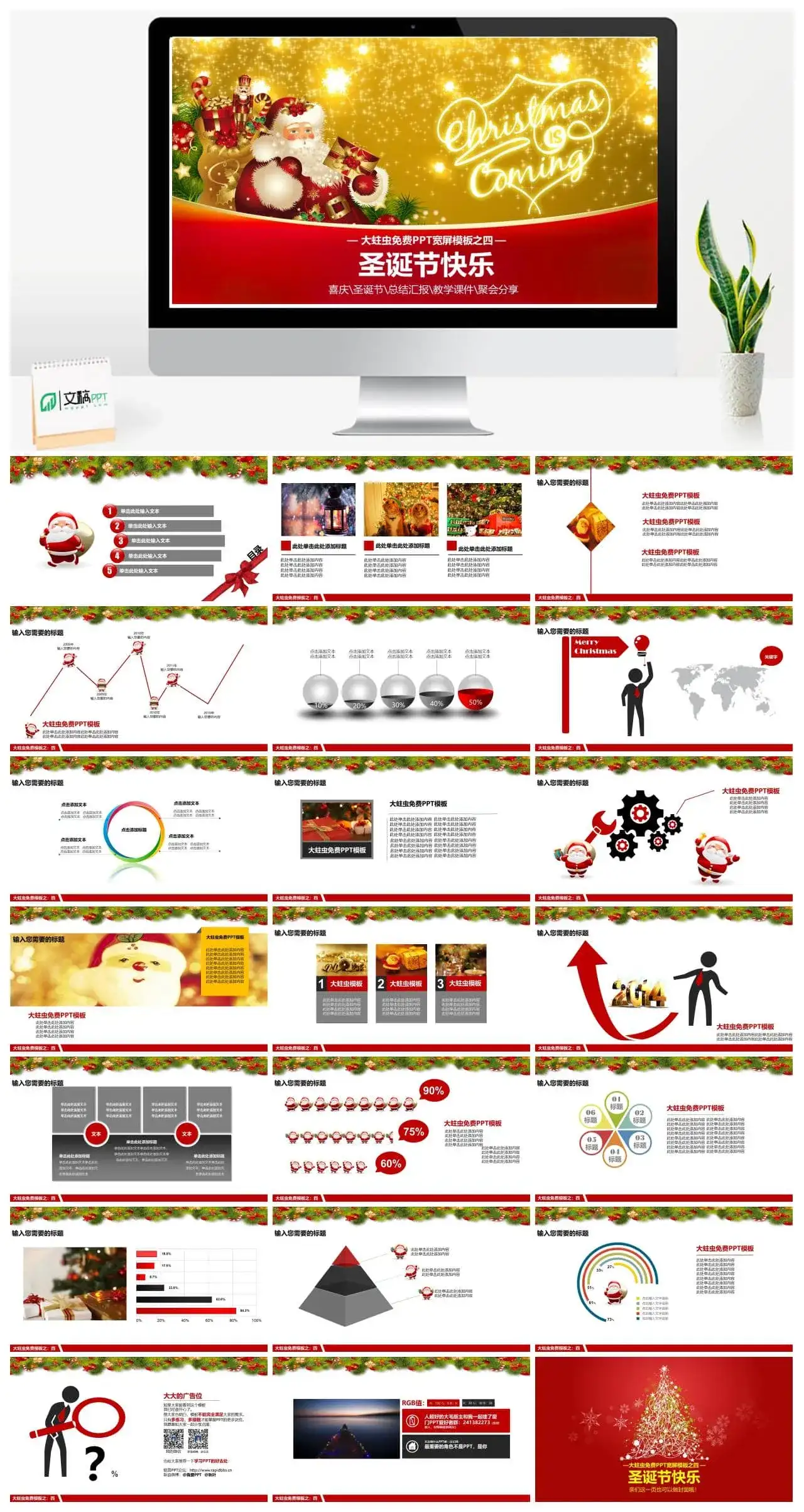 圣诞老人圣诞节主题PPT模板