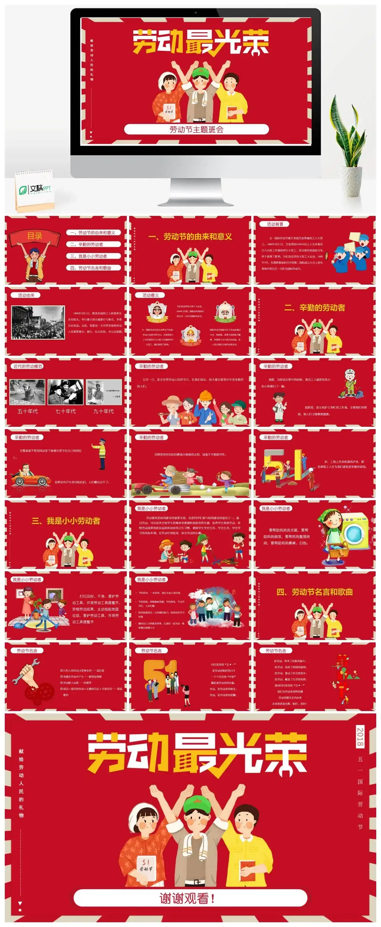 劳动节主题班会PPT模板