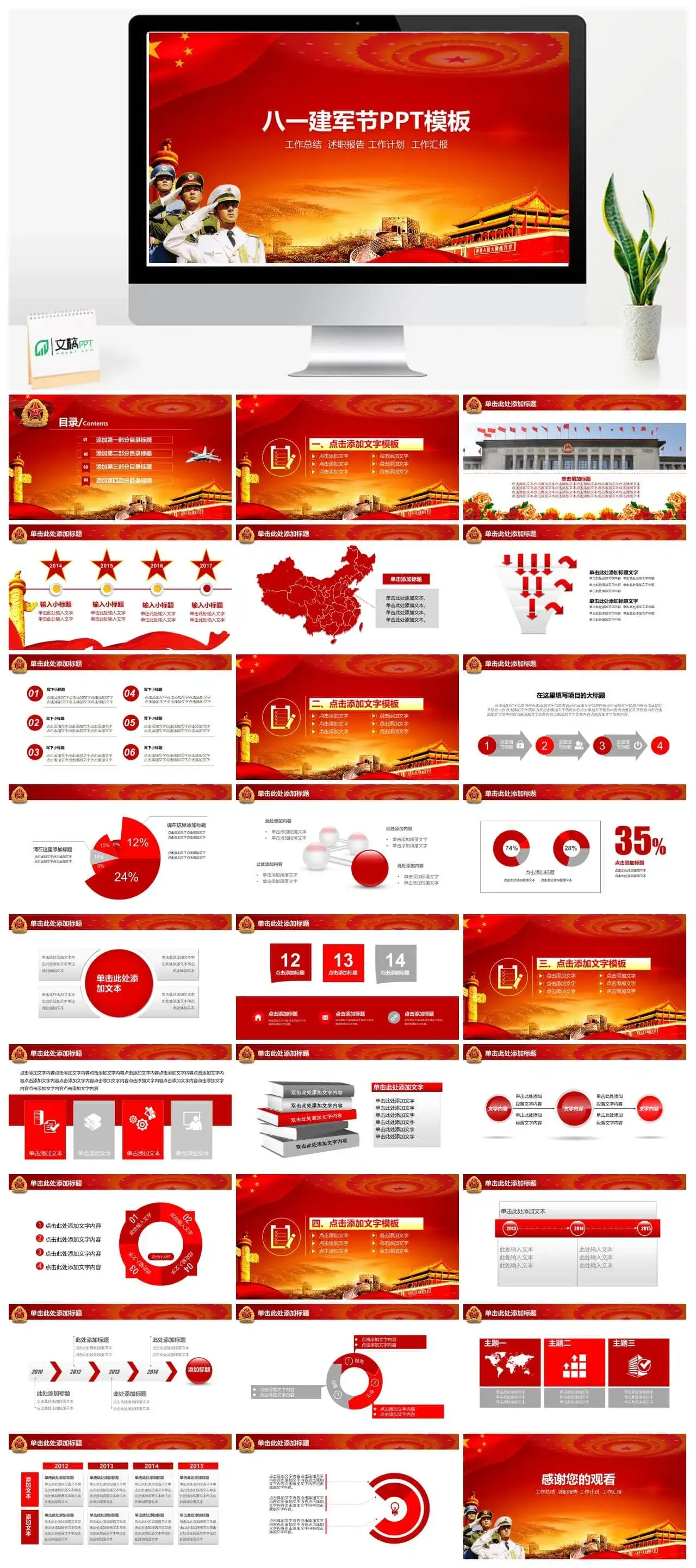 三军敬礼建军节PPT模板