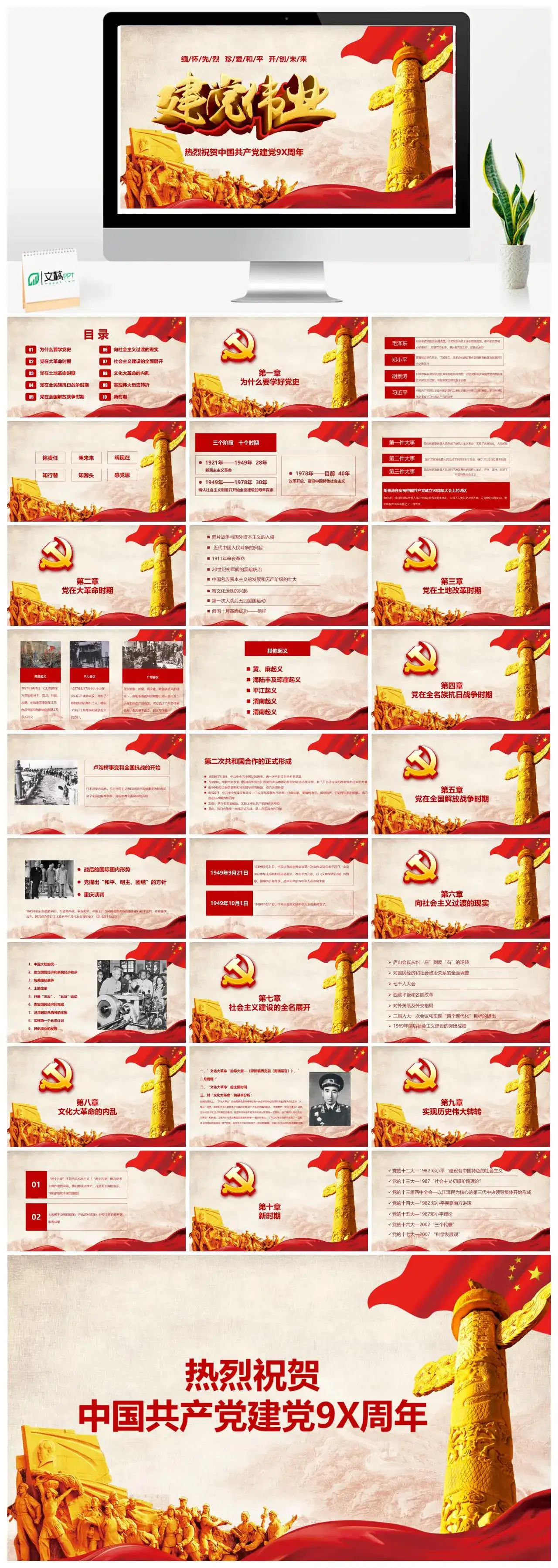 缅怀革命先烈建党节PPT模板