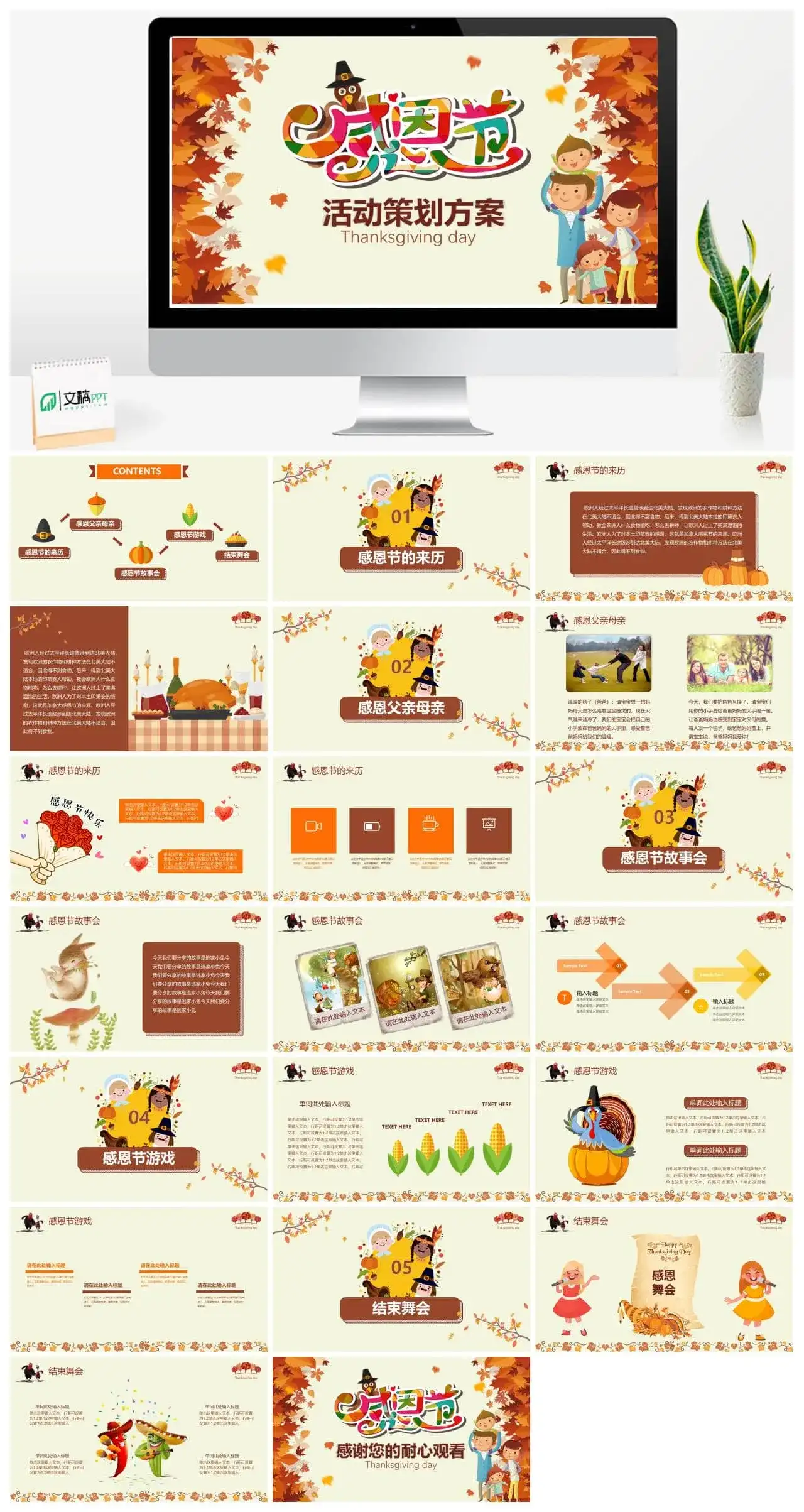 感恩节活动策划方案PPT模板