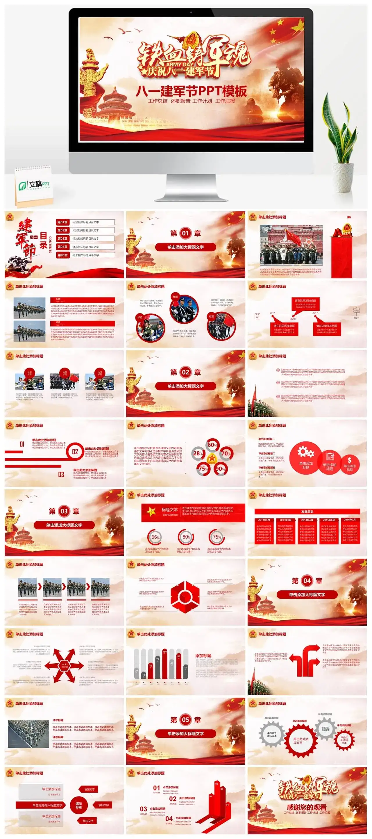 庆祝八一建军节PPT模板