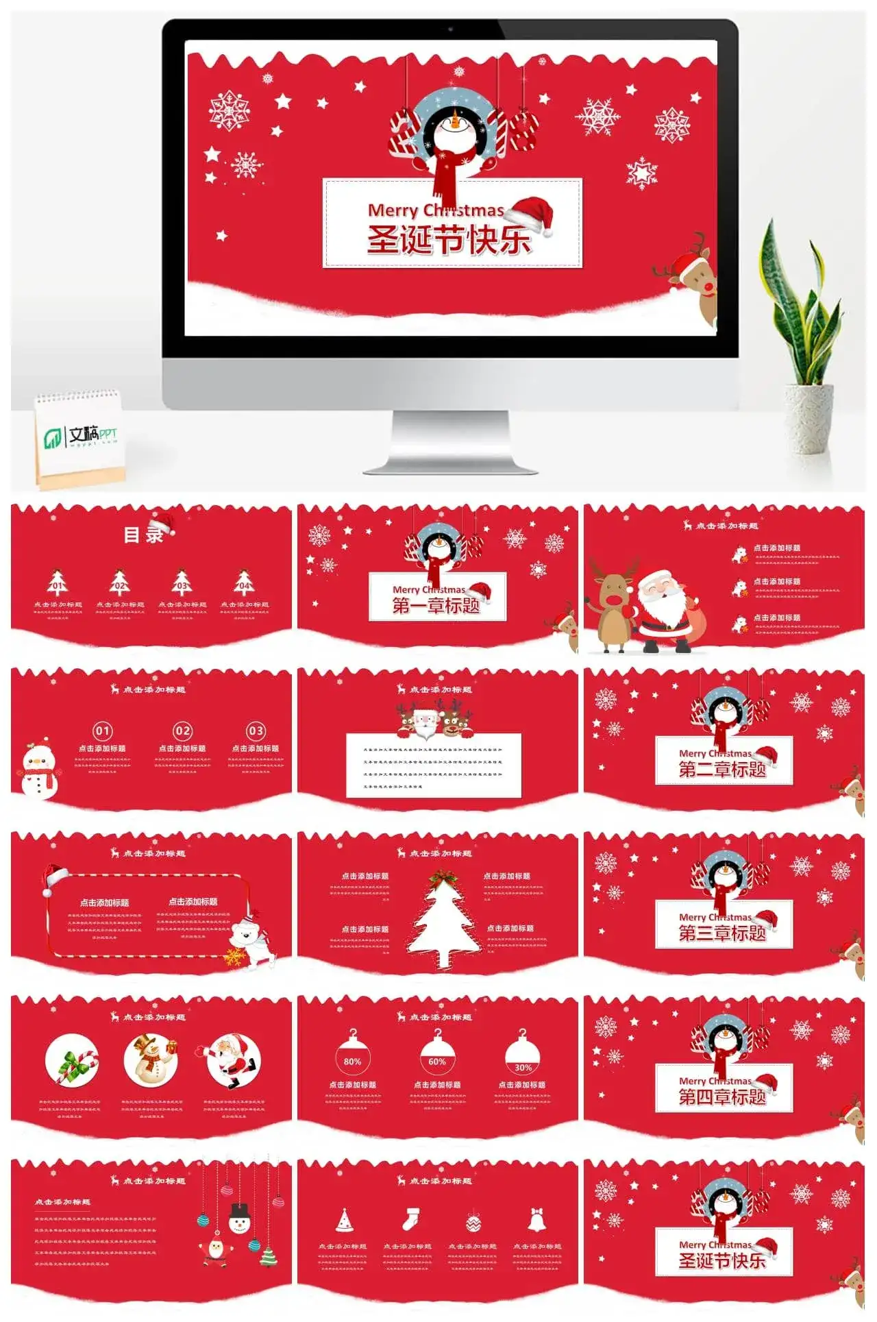 可爱卡通圣诞节快乐PPT模板