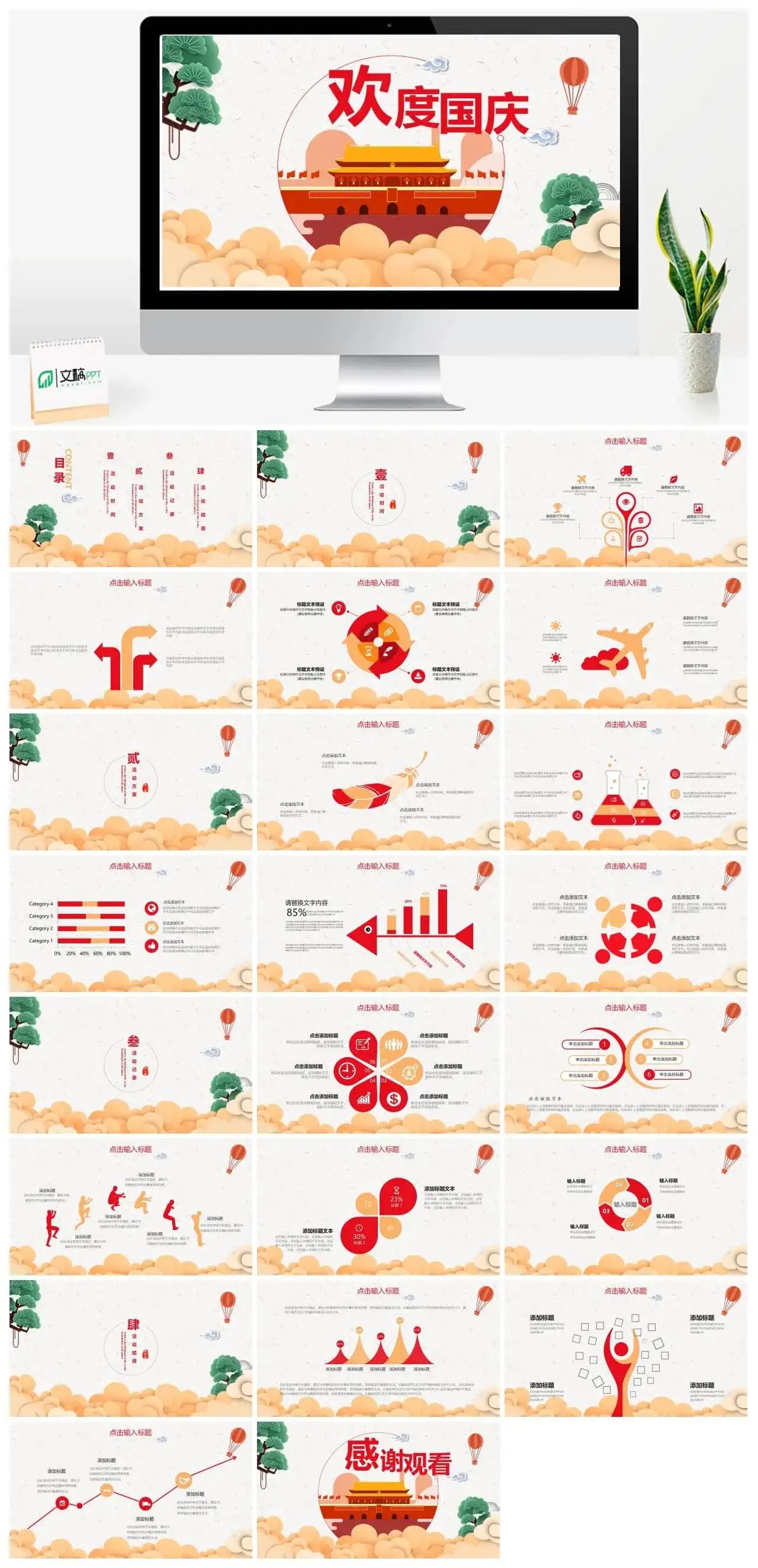 喜庆中国风欢度国庆PPT模板
