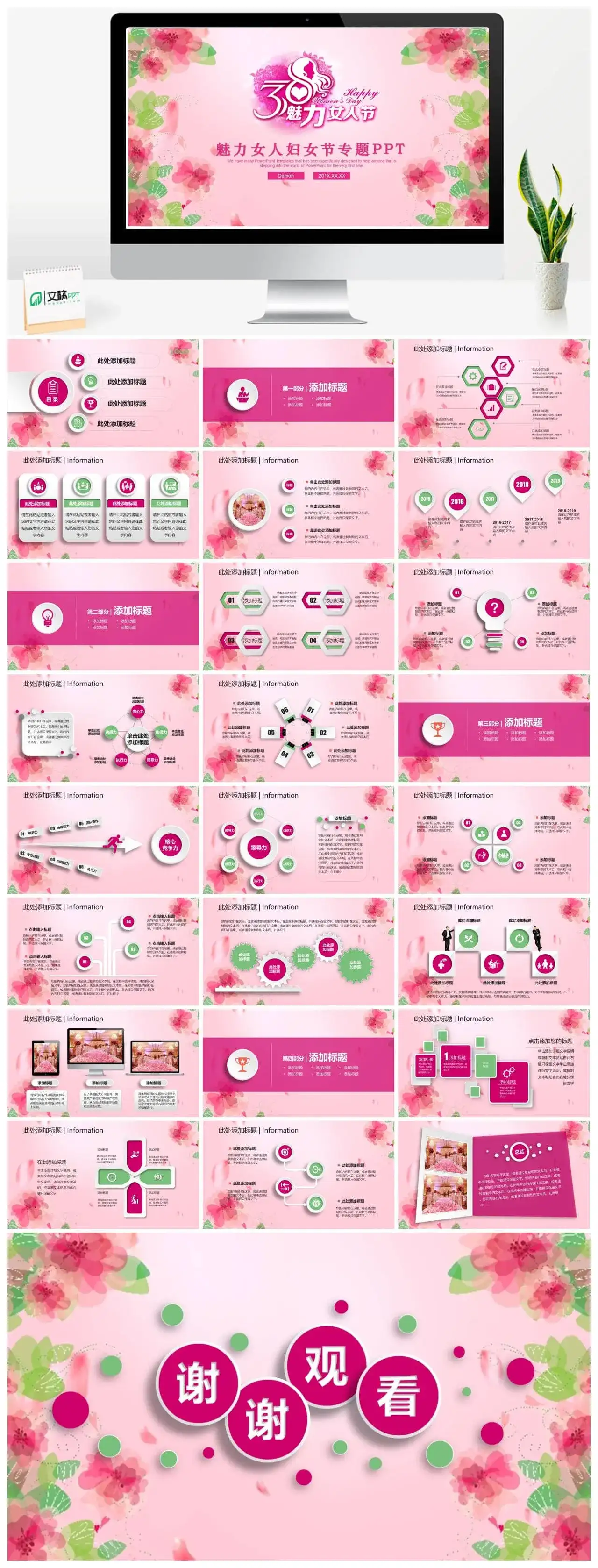 动态粉色系妇女节PPT模板