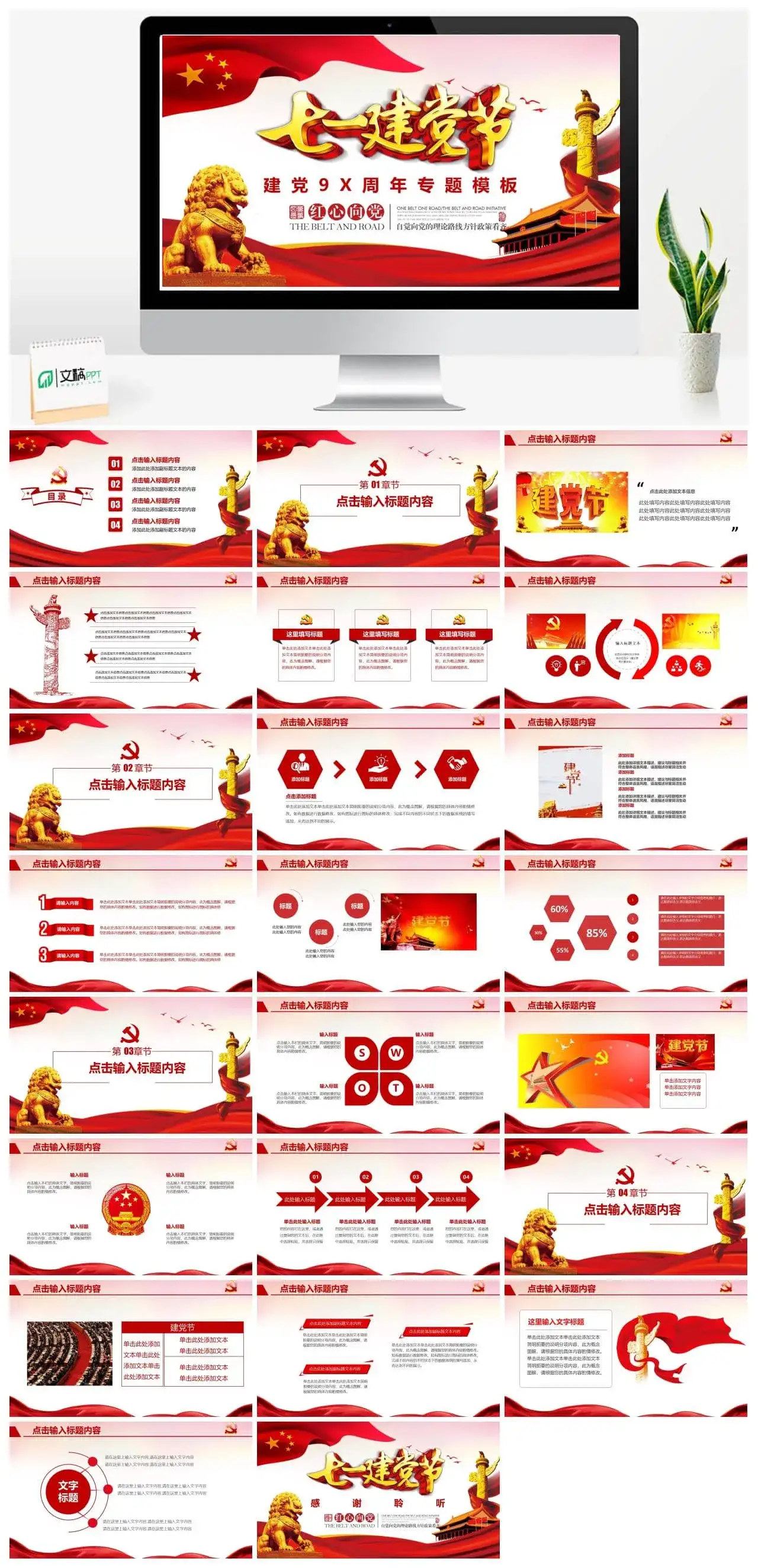 七一建党节专题PPT模板