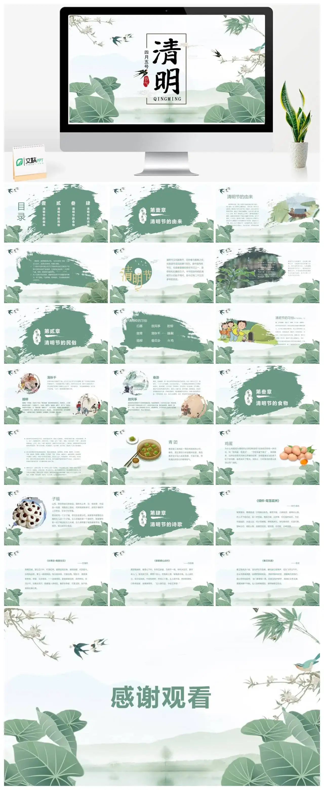 传统节日清明节PPT模板