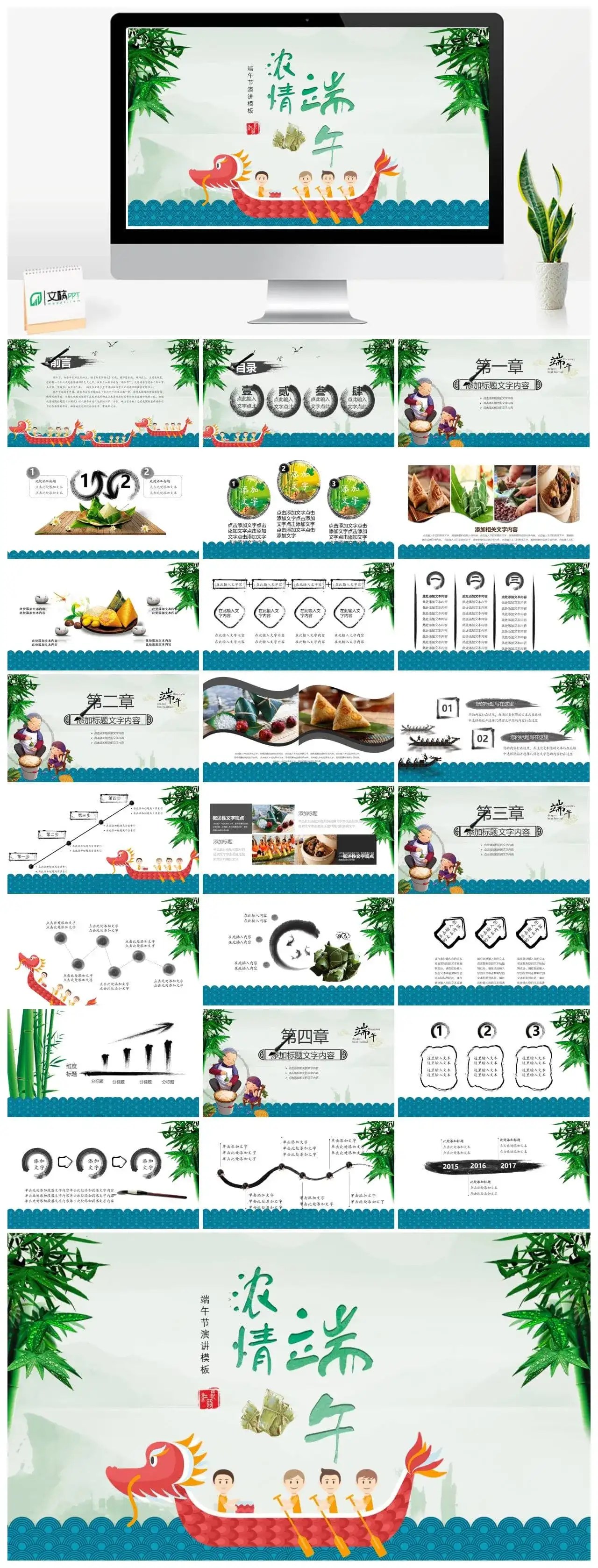 浓情相约端午节PPT模板