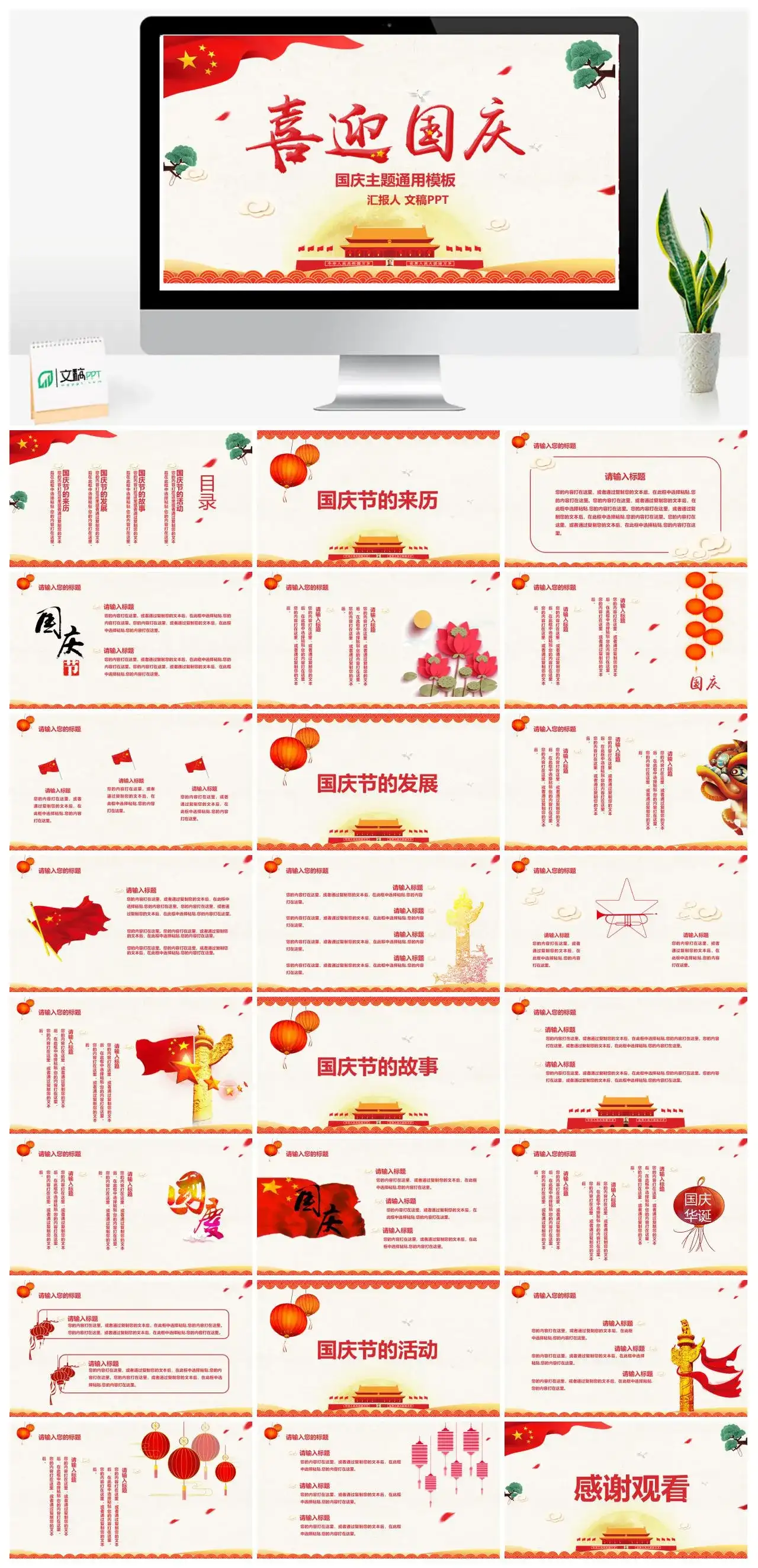 祖国生日喜迎国庆节PPT模板