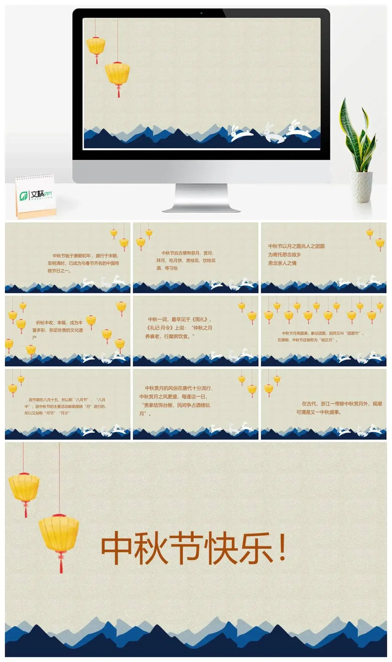 嫦娥奔月中秋节PPT动画