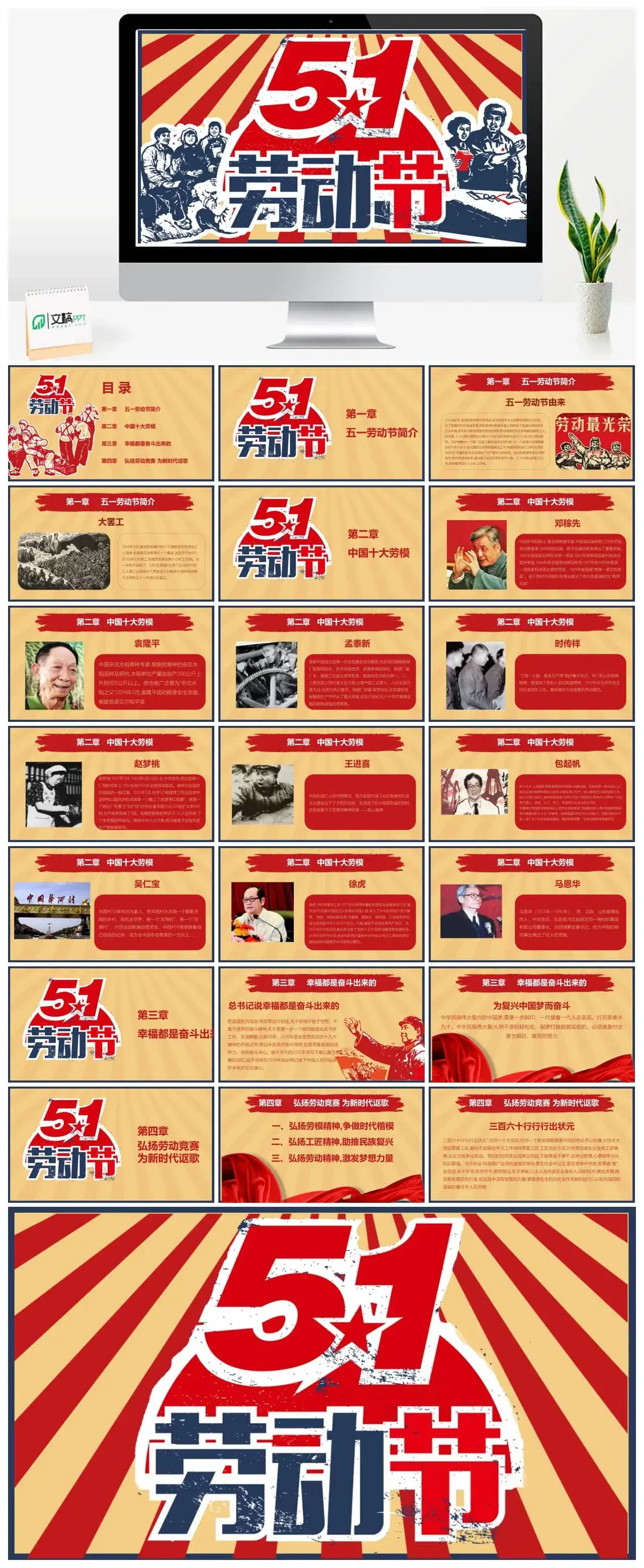 怀旧风劳动人民劳动节PPT模板