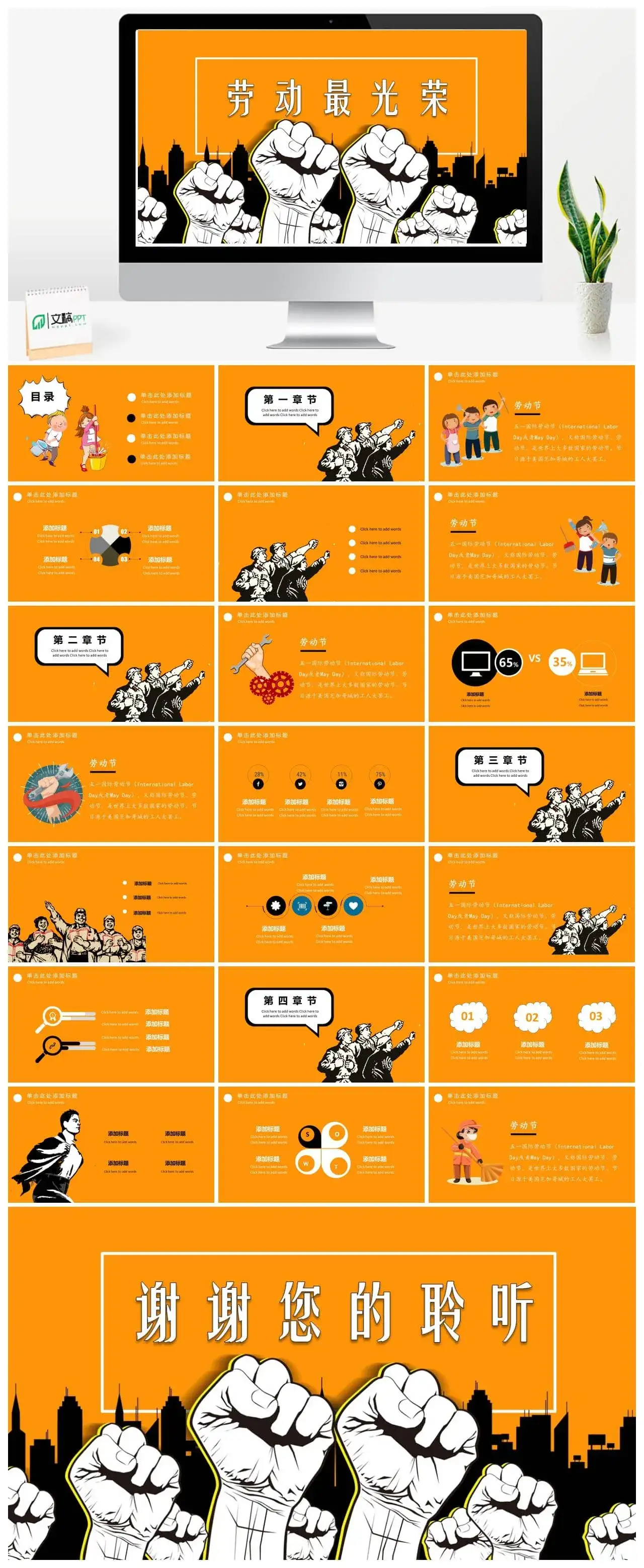 劳动最光荣劳动节PPT模板