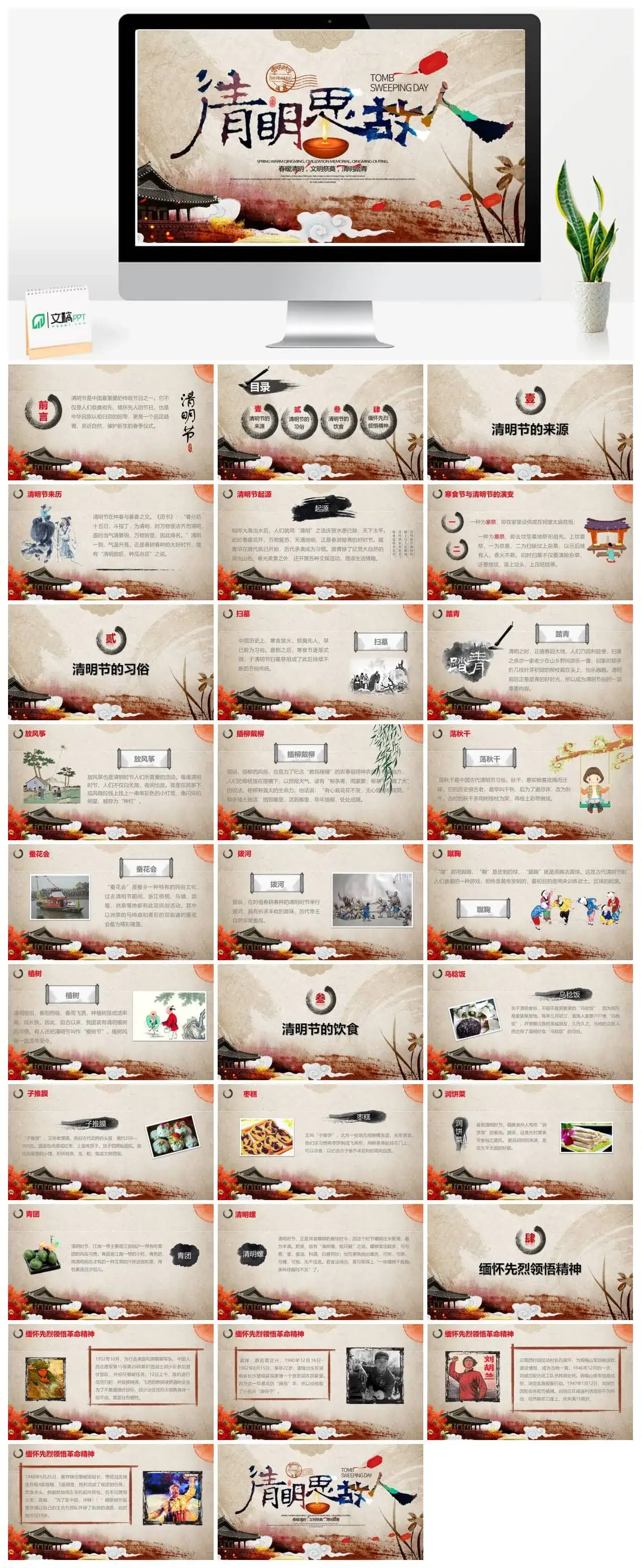 清明思故人清明节PPT模板