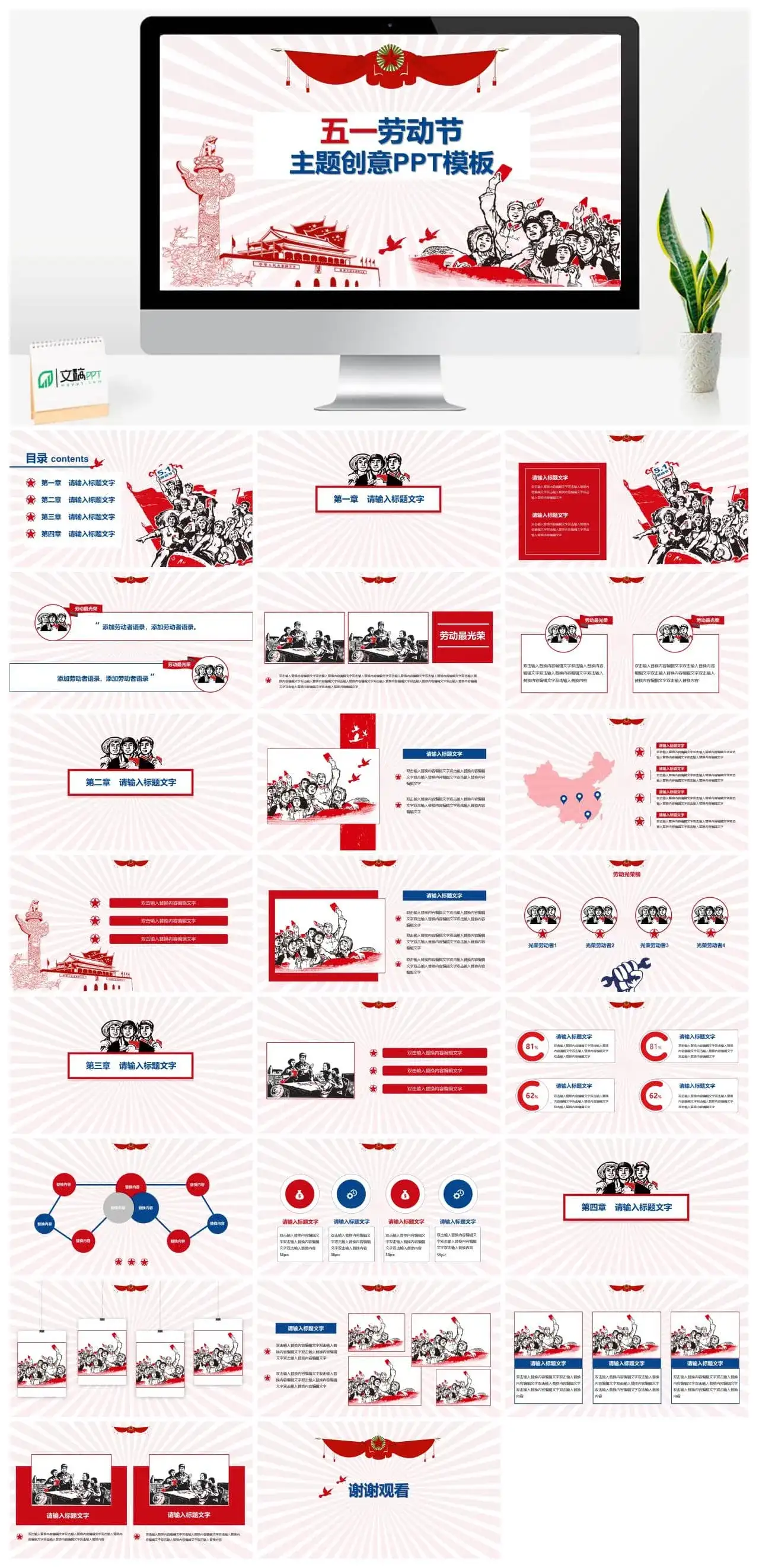 光芒四射欢度五一PPT模板