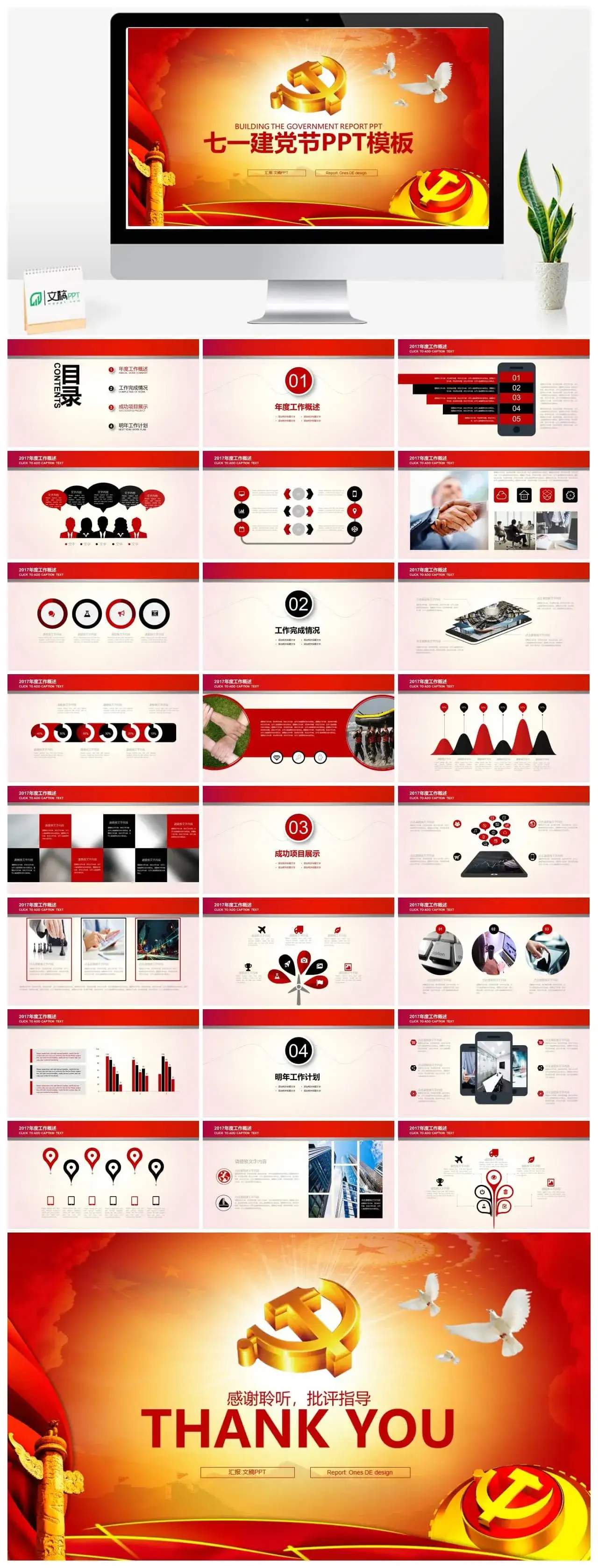 党的生日七一建党节PPT模板